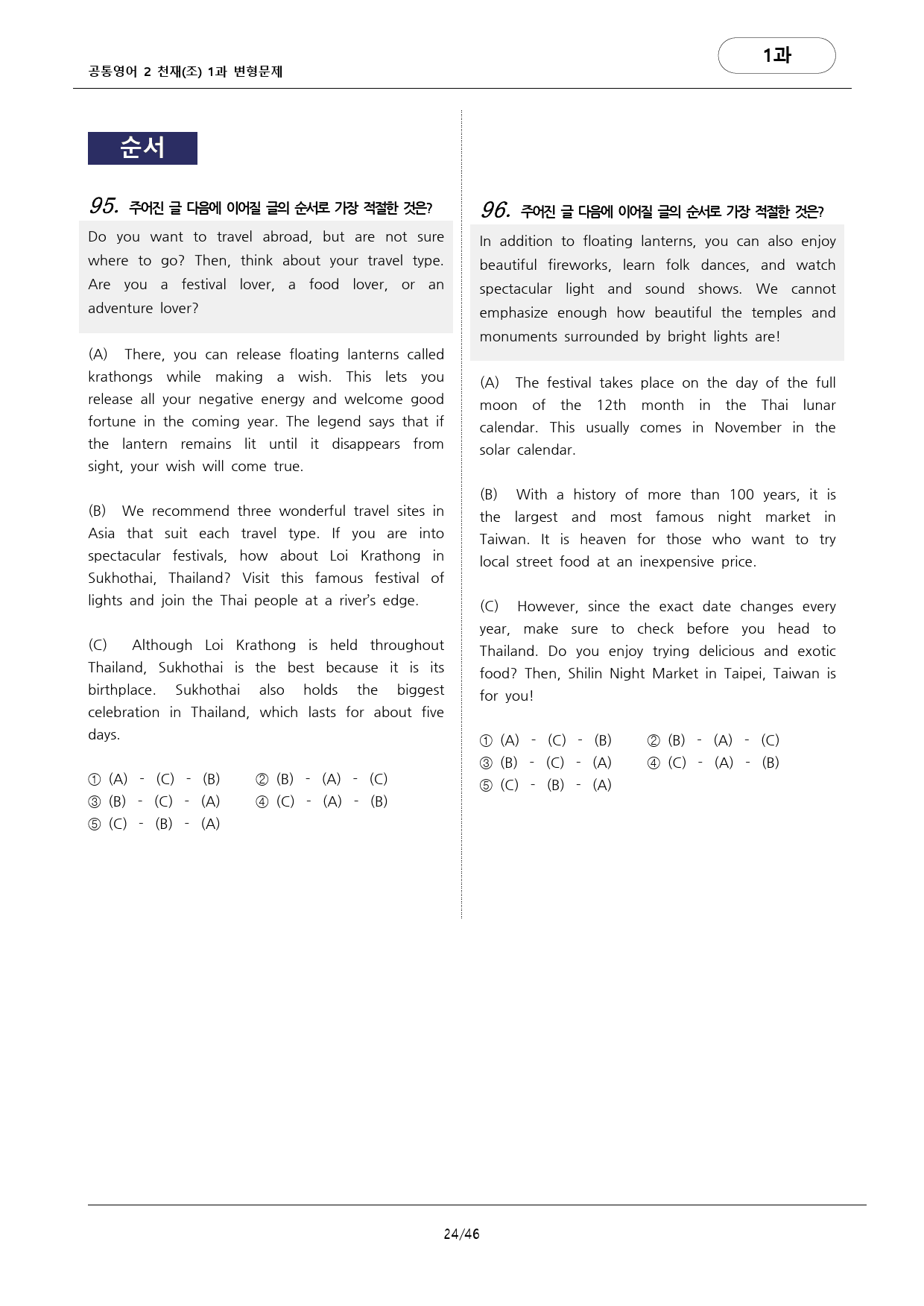 공통영어2 천재(조) 1과 변형문제 (136문항) by 대치동시크릿_preview_24