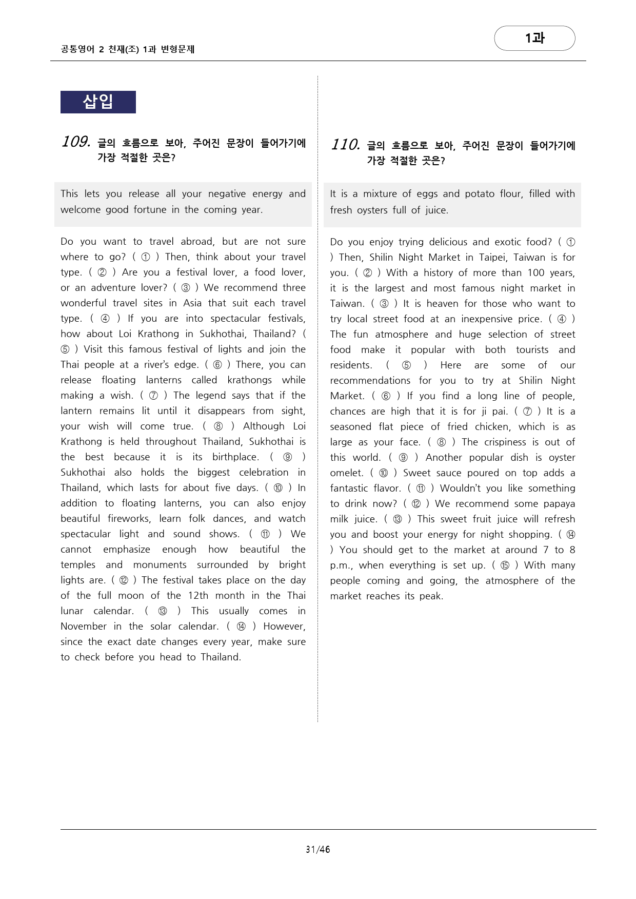 공통영어2 천재(조) 1과 변형문제 (136문항) by 대치동시크릿_preview_31