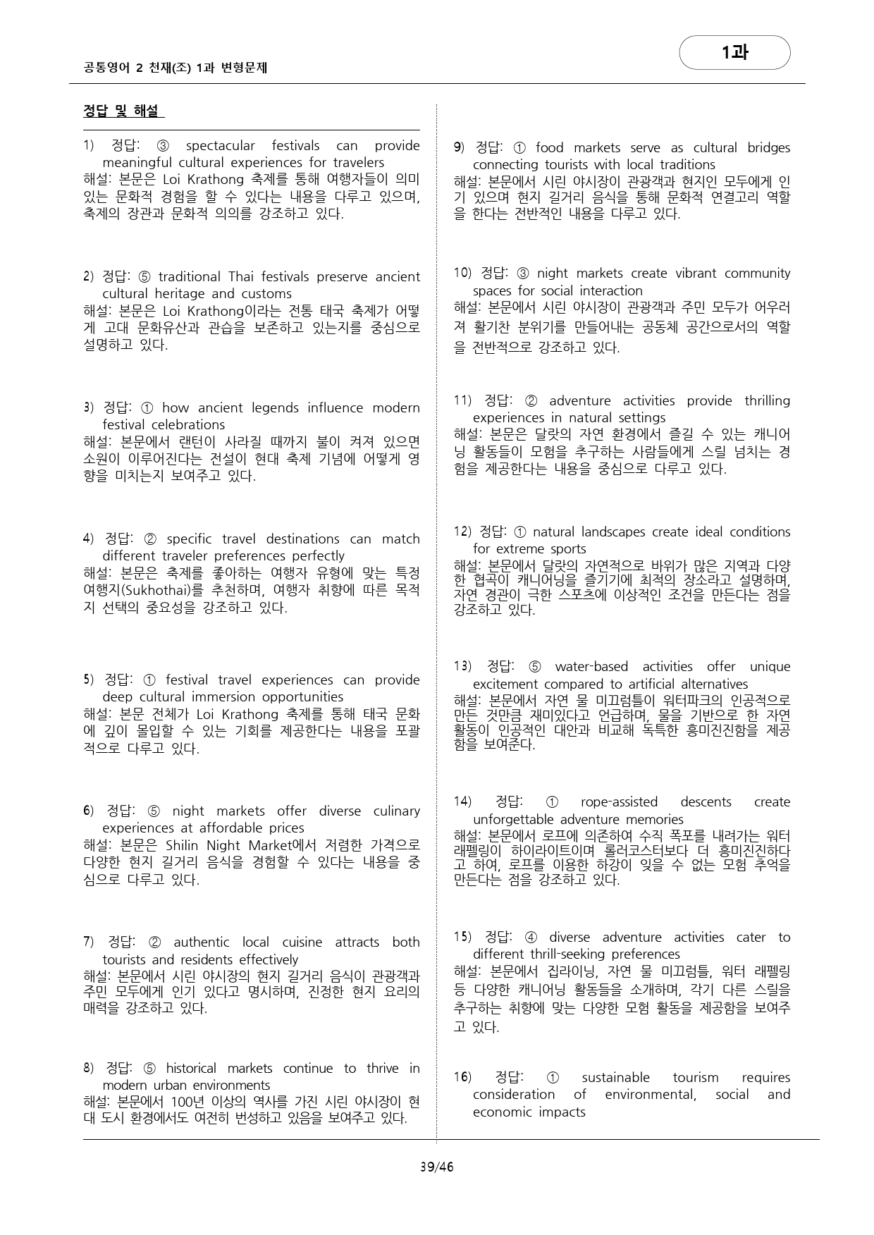 공통영어2 천재(조) 1과 변형문제 (136문항) by 대치동시크릿_preview_39