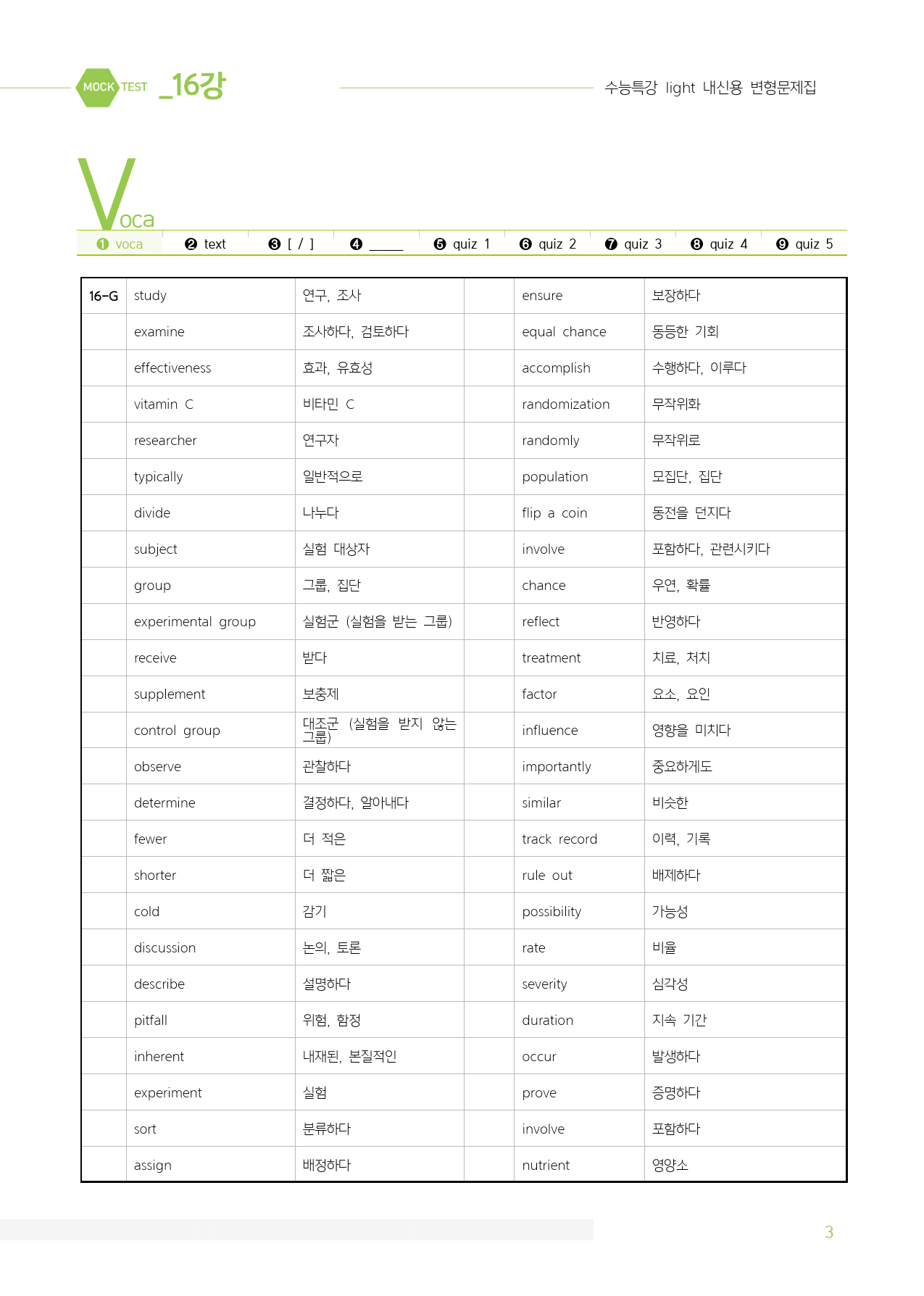 2025 수특Light 마이갓_16강_preview_3