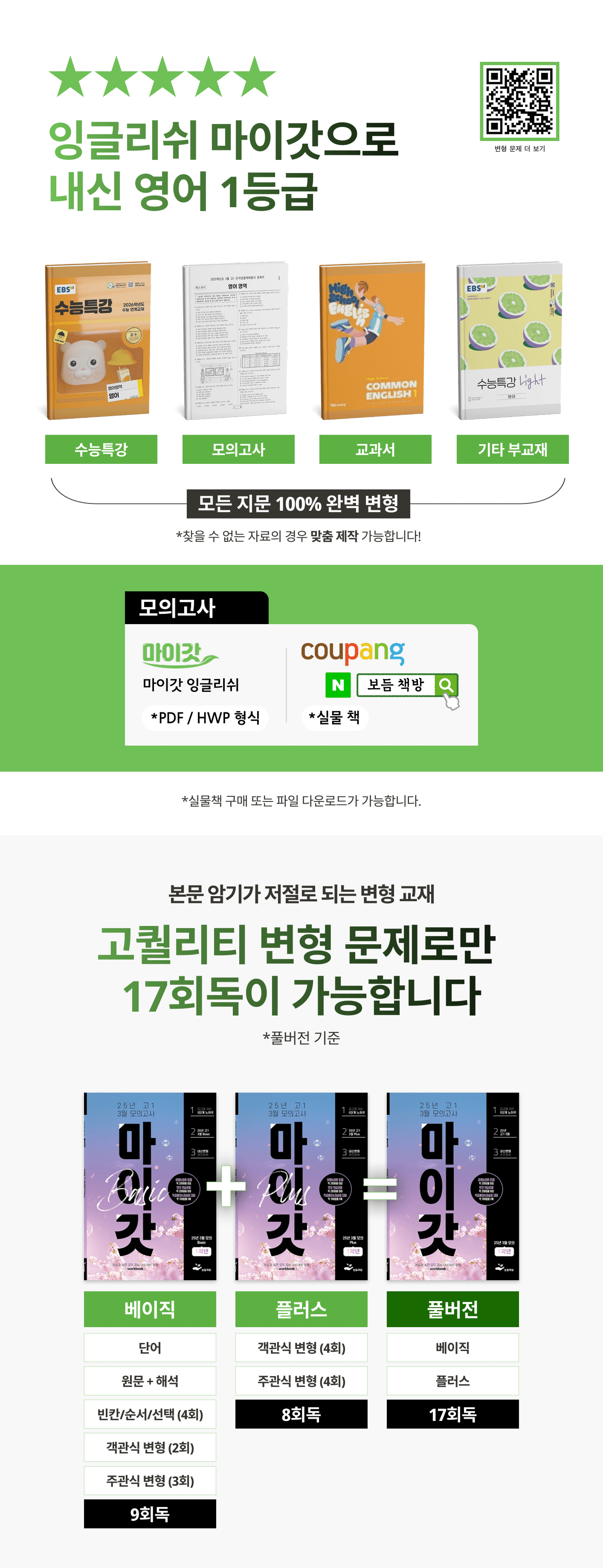 2025 수특Light 마이갓_21강_promotion