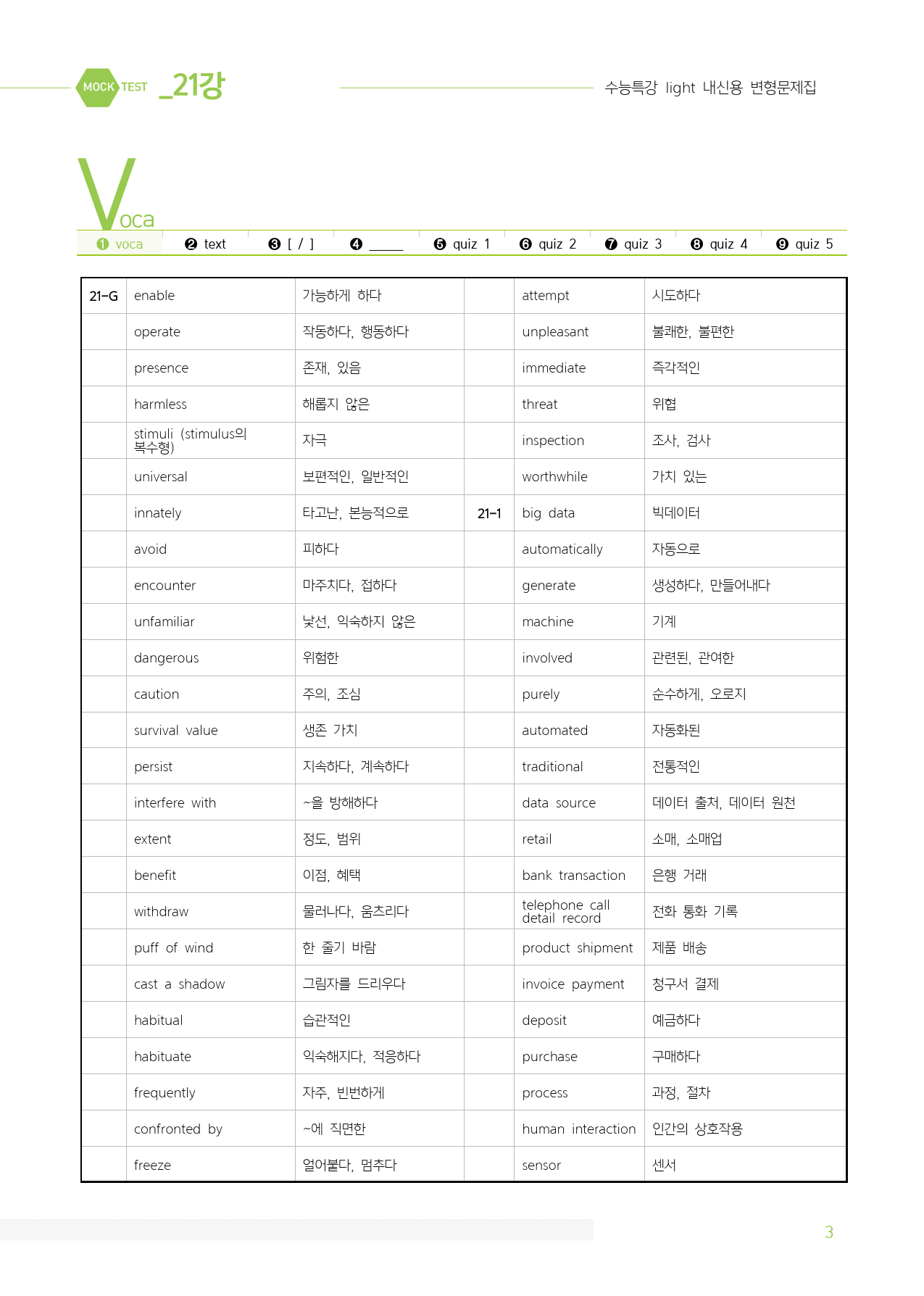 2025 수특Light 마이갓_21강_preview_3