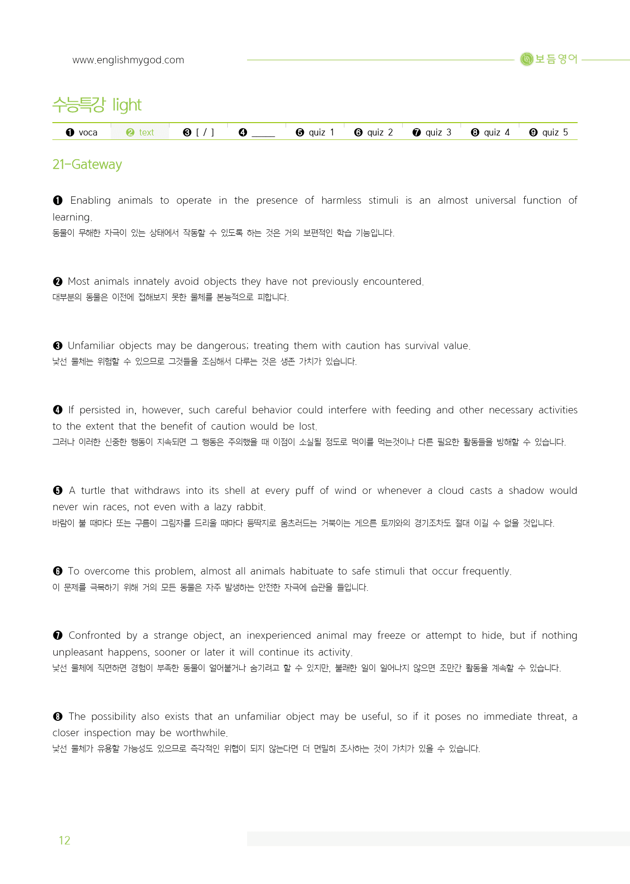 2025 수특Light 마이갓_21강_preview_12