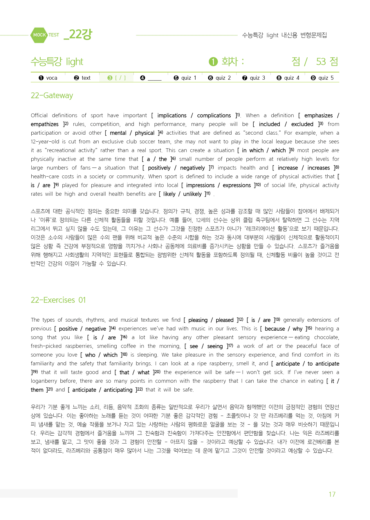 2025 수특Light 마이갓_22강_preview_17