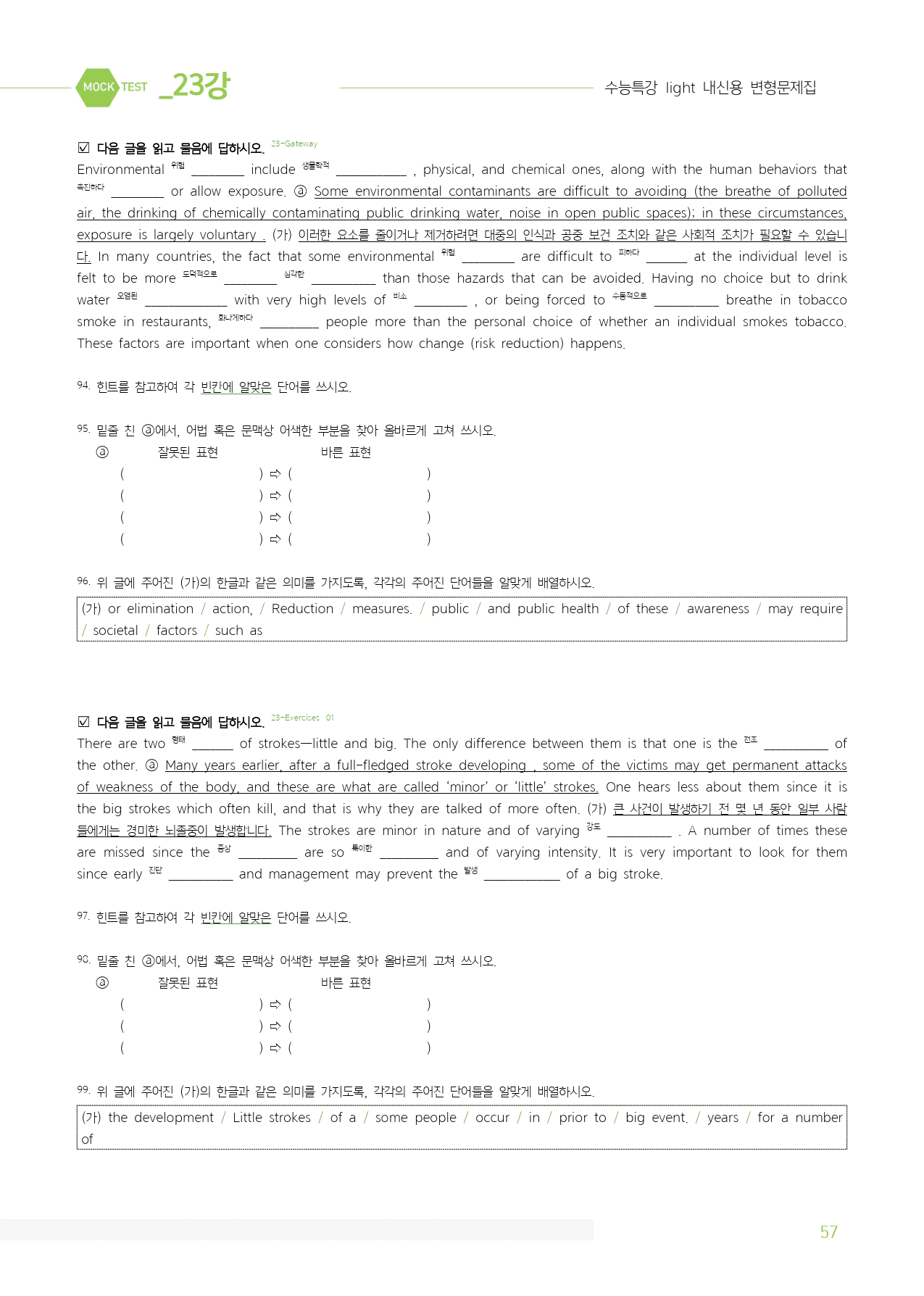 2025 수특Light 마이갓_23강_preview_57