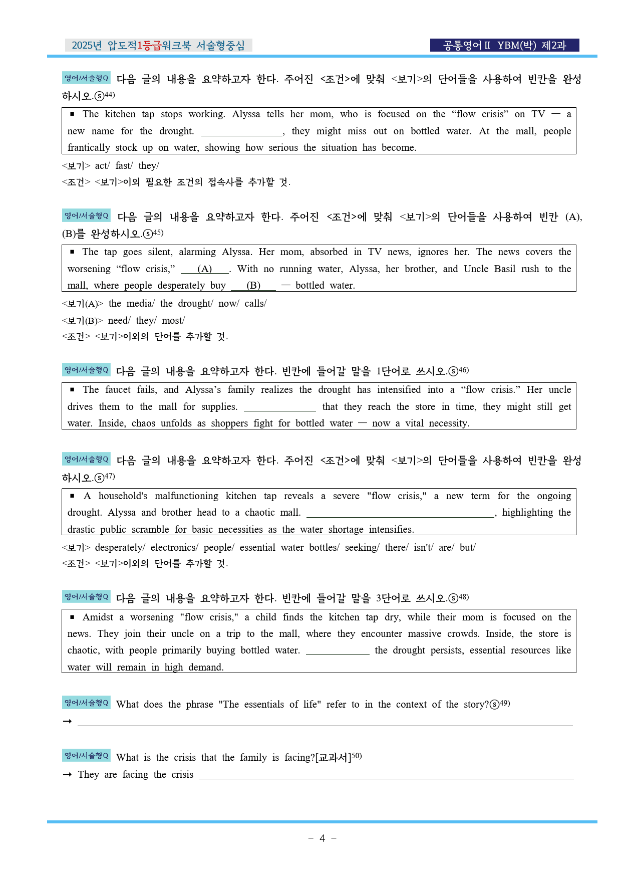 공통영어Ⅱ YBM(박) 제2과 압도적EML워크북(서술형중심)(p43)_preview_4