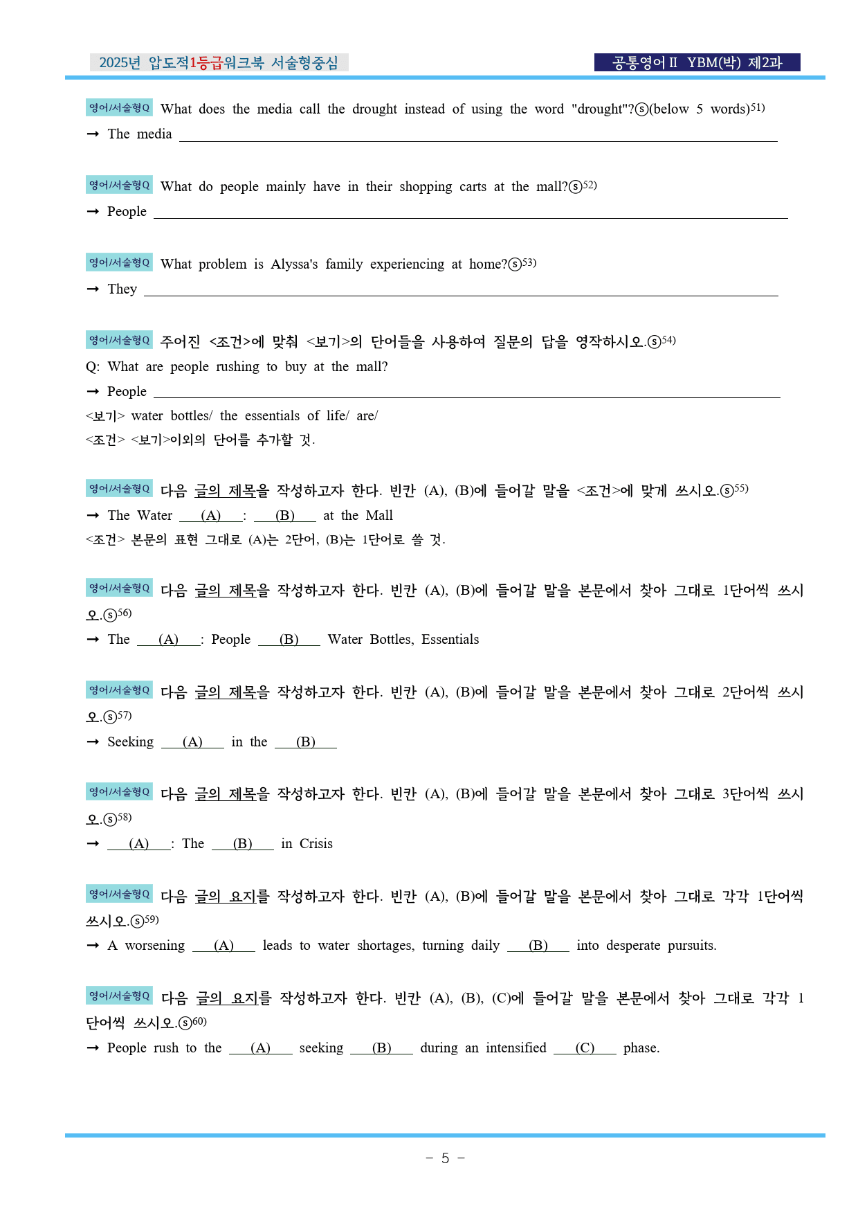 공통영어Ⅱ YBM(박) 제2과 압도적EML워크북(서술형중심)(p43)_preview_5