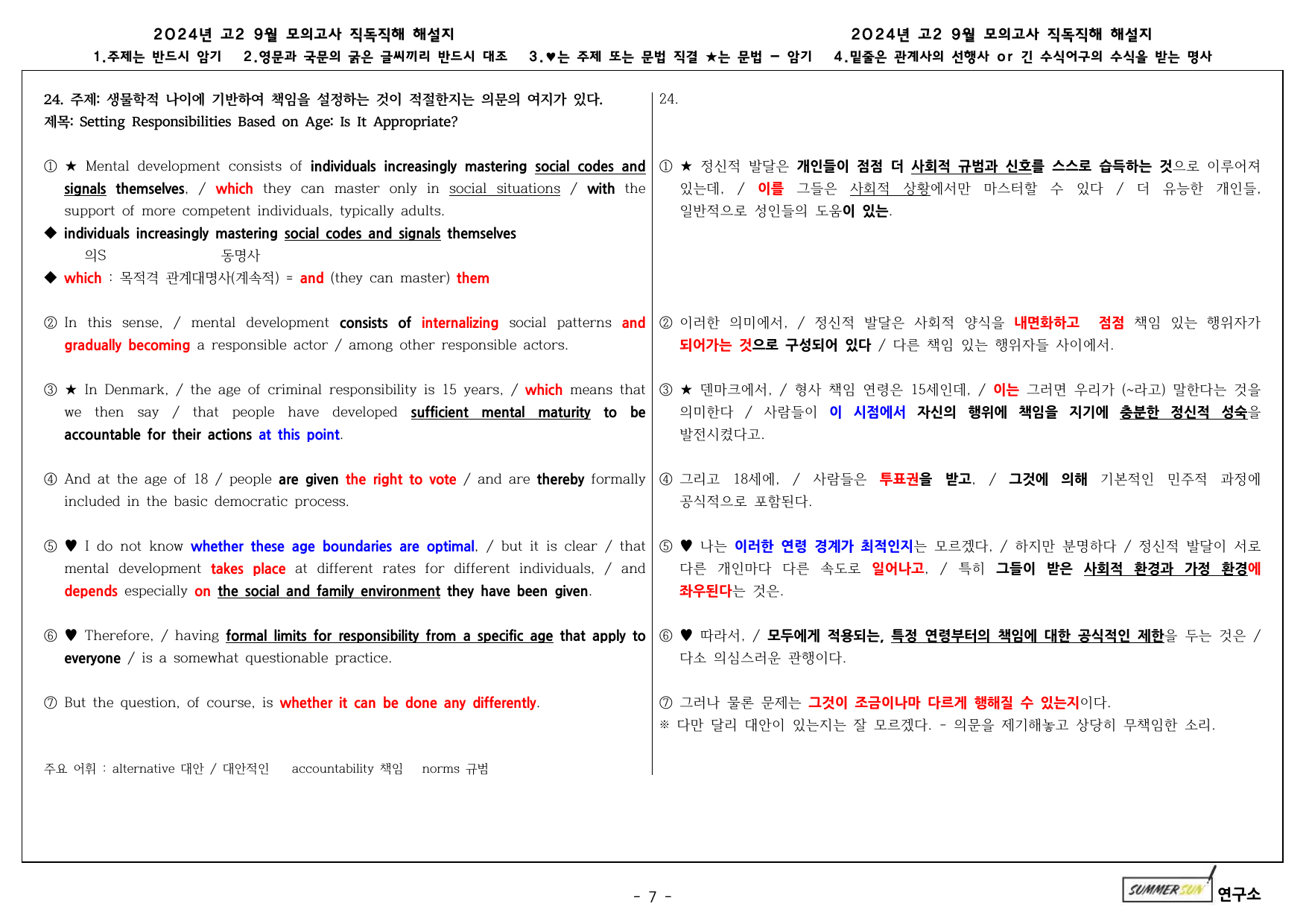 24년 고2 9월 직독직해분석 & Core Words & WorkBook_preview_undefined