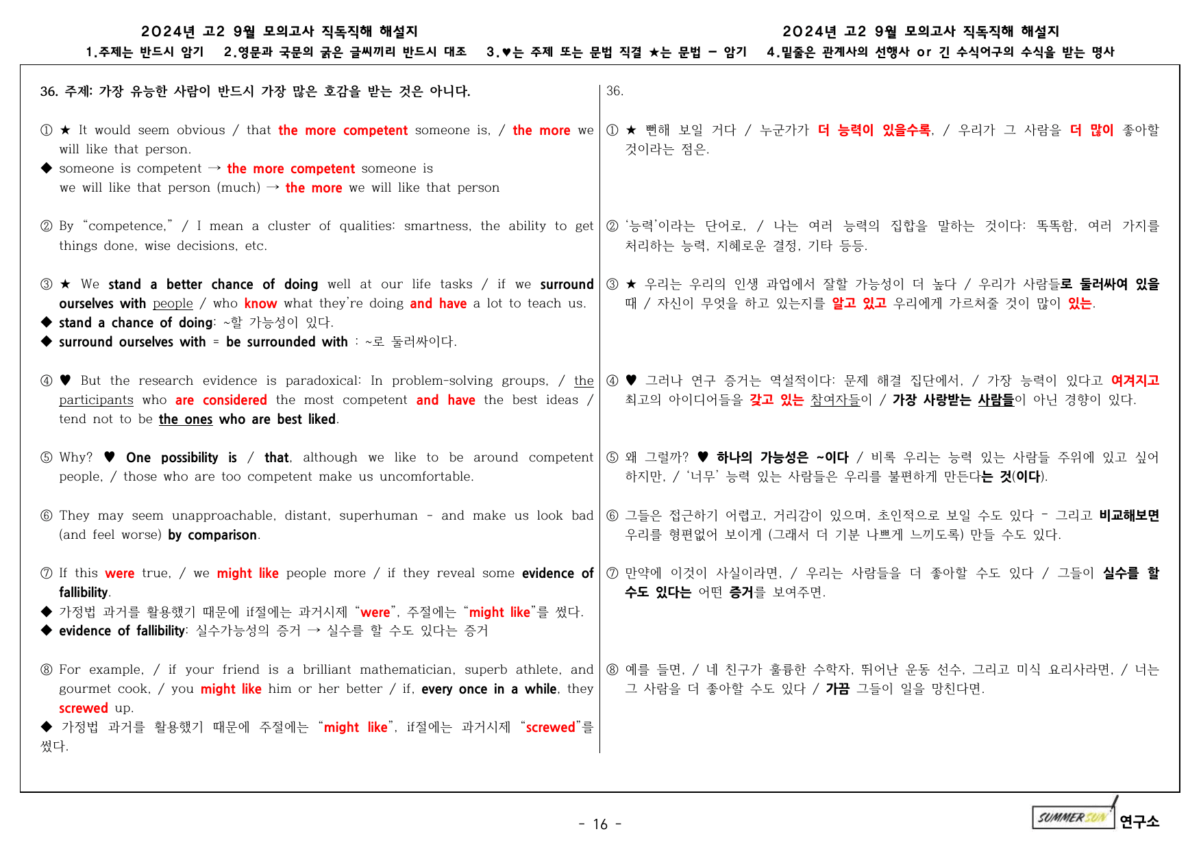 24년 고2 9월 직독직해분석 & Core Words & WorkBook_preview_undefined