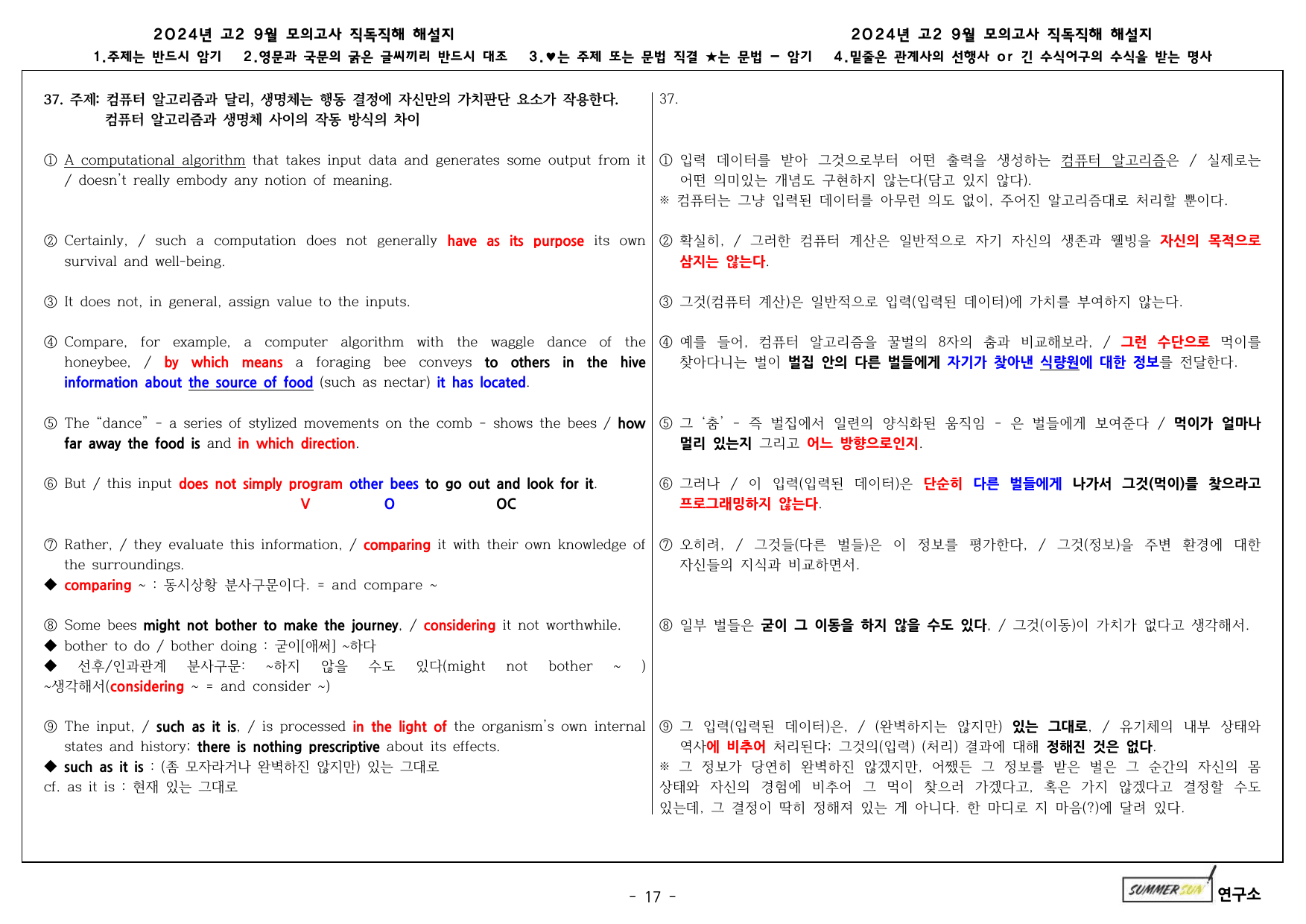 24년 고2 9월 직독직해분석 & Core Words & WorkBook_preview_undefined