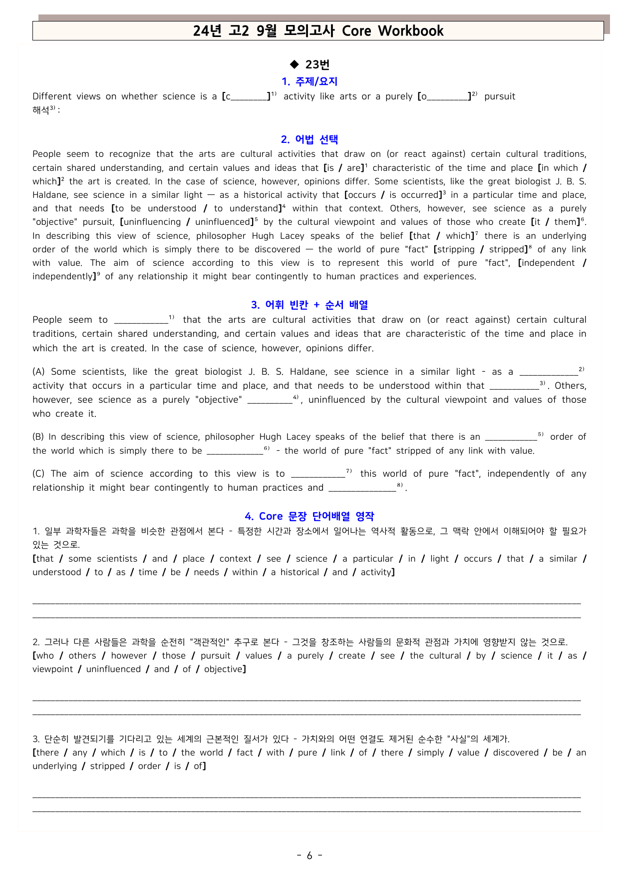 24년 고2 9월 직독직해분석 & Core Words & WorkBook_preview_undefined