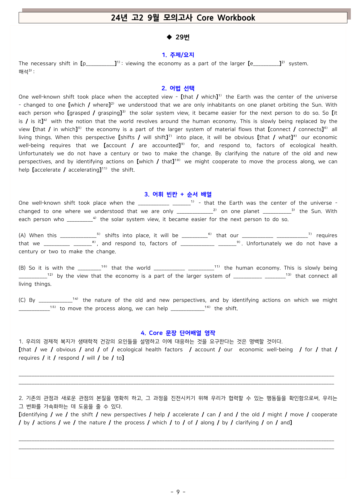 24년 고2 9월 직독직해분석 & Core Words & WorkBook_preview_undefined