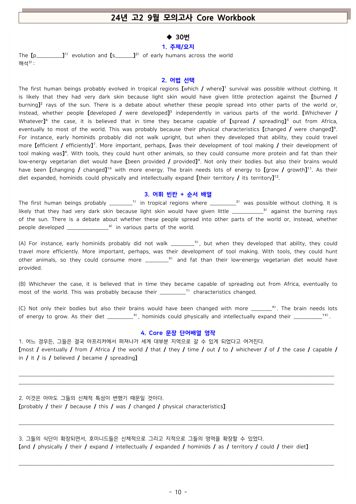 24년 고2 9월 직독직해분석 & Core Words & WorkBook_preview_undefined