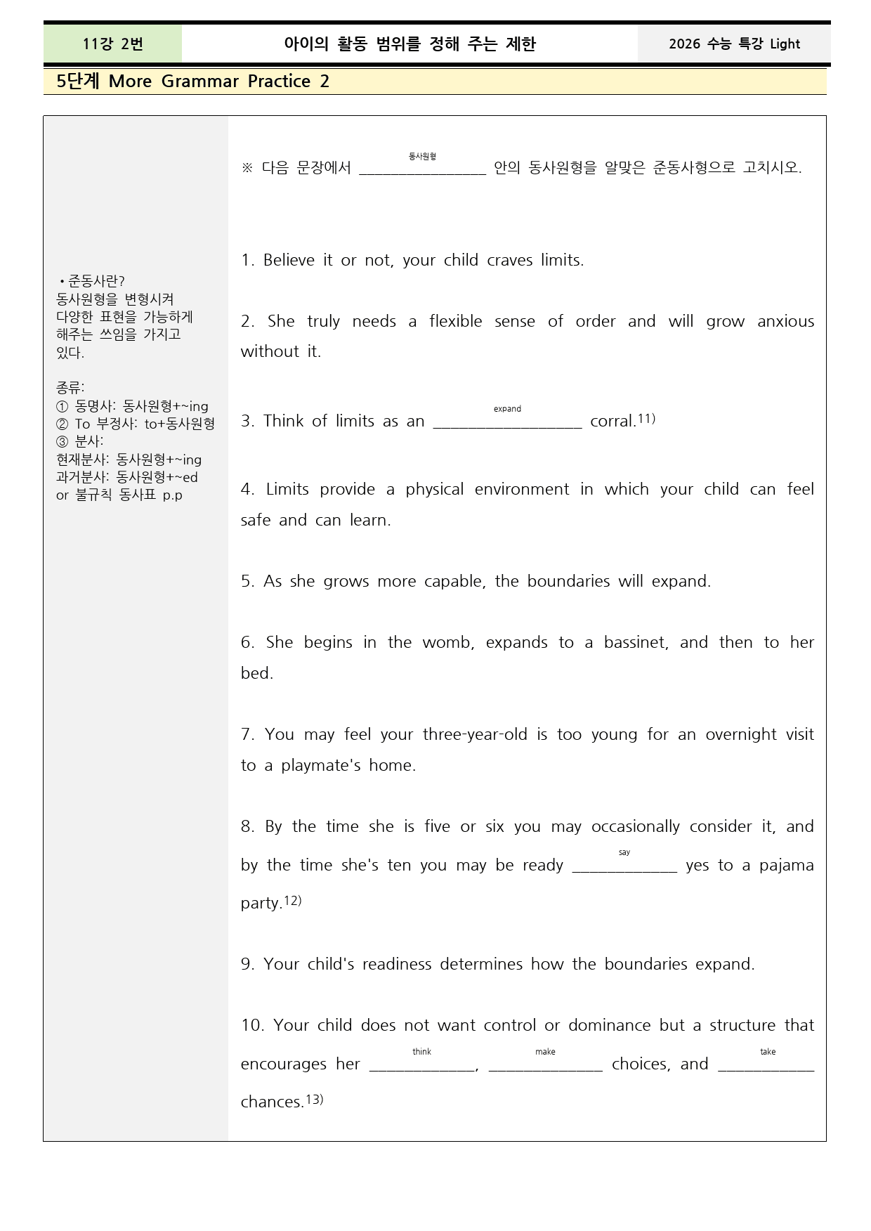 수능특강 Light 11강 본문분석+워크북+어휘(동의어, 반의어)_preview_35