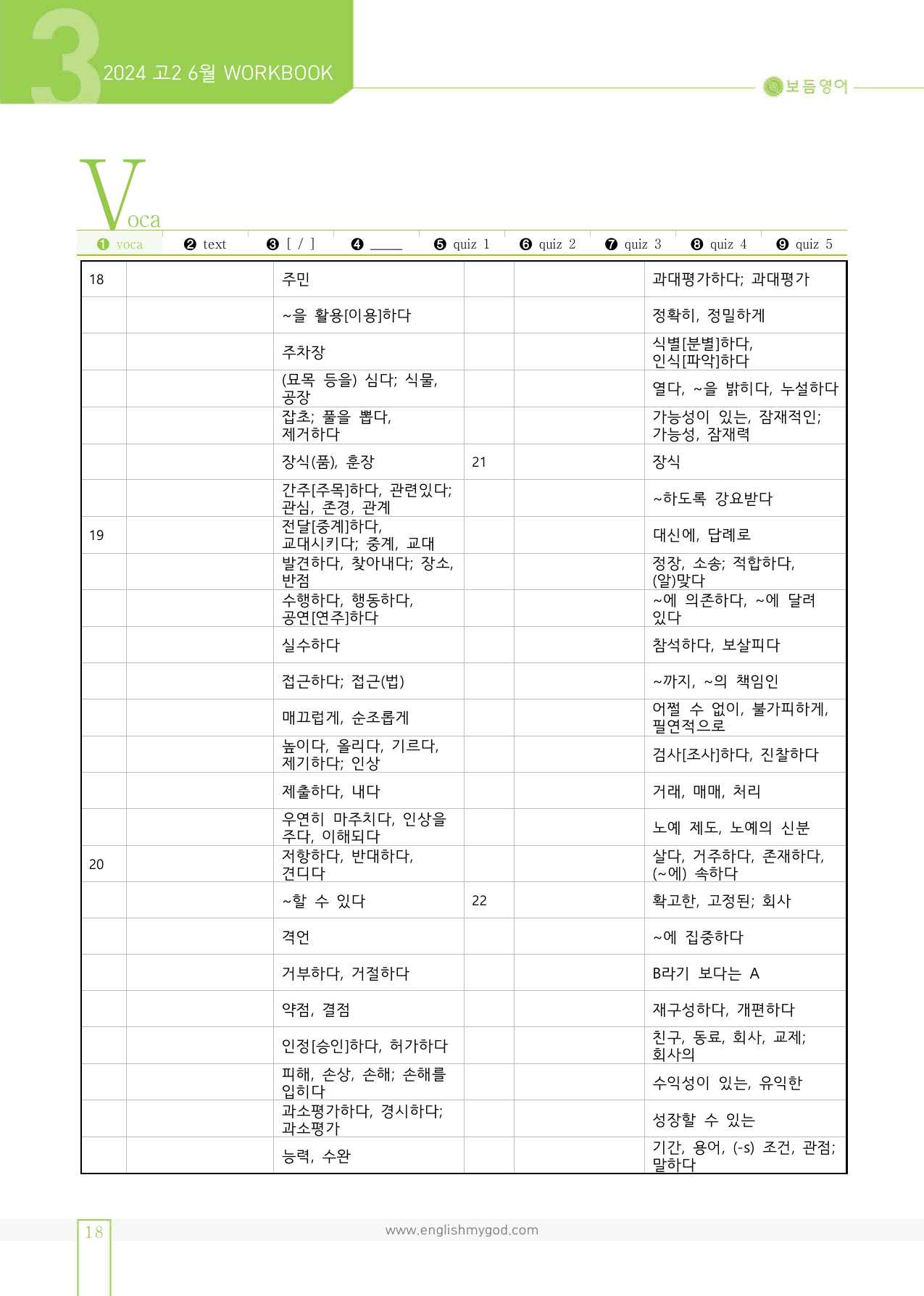 2024년 고2 6월 모의고사 워크북+변형문제(144제)_preview_undefined
