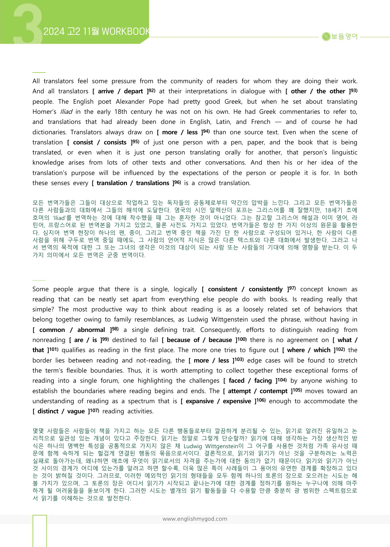 2024년 고2 10월 모의고사 워크북+변형문제(148제)_preview_undefined