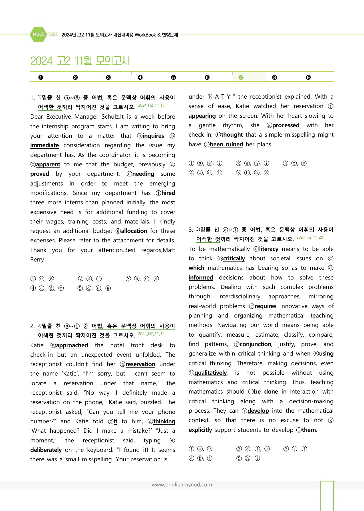 2024년 고2 10월 모의고사 워크북+변형문제(148제)_preview_undefined