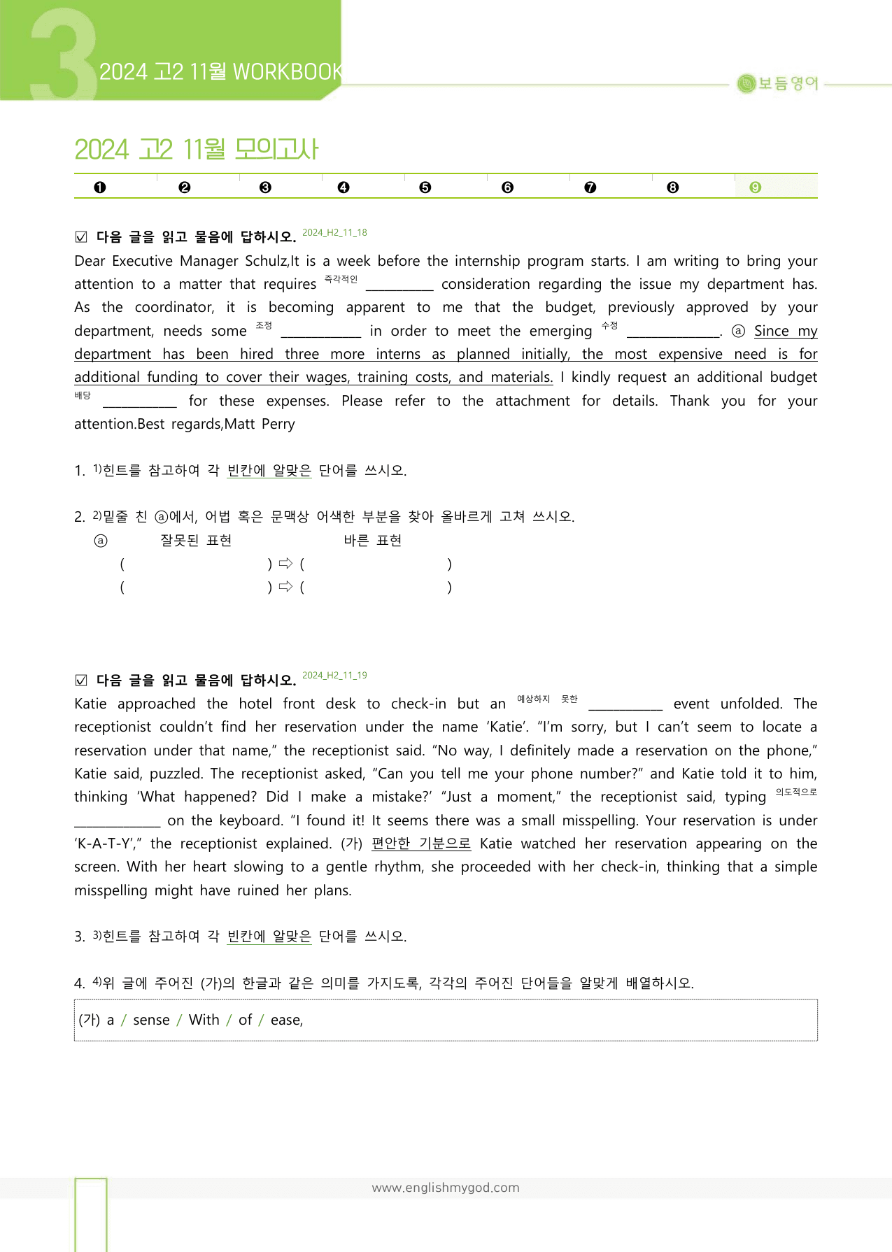 2024년 고2 10월 모의고사 워크북+변형문제(148제)_preview_undefined