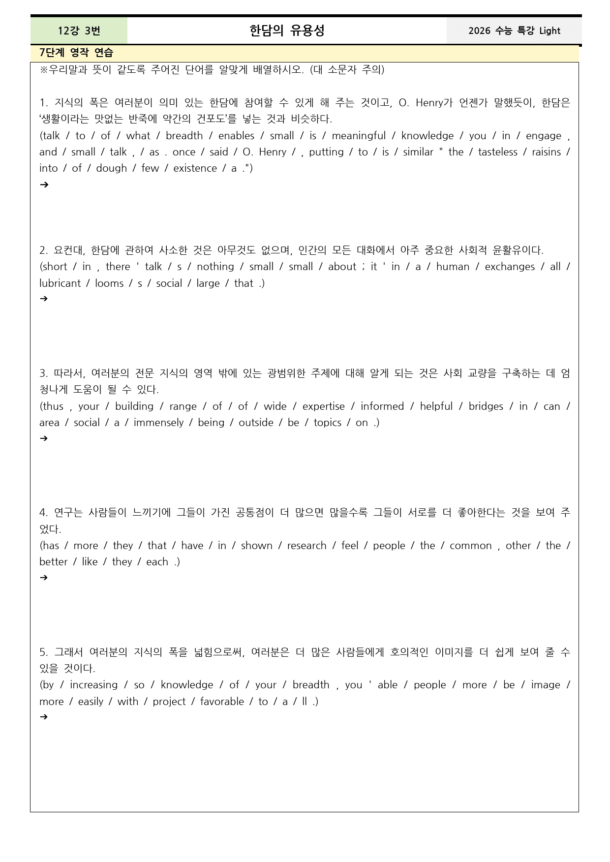 수능특강 Light 12강 본문분석+워크북+어휘(동의어, 반의어)_preview_53