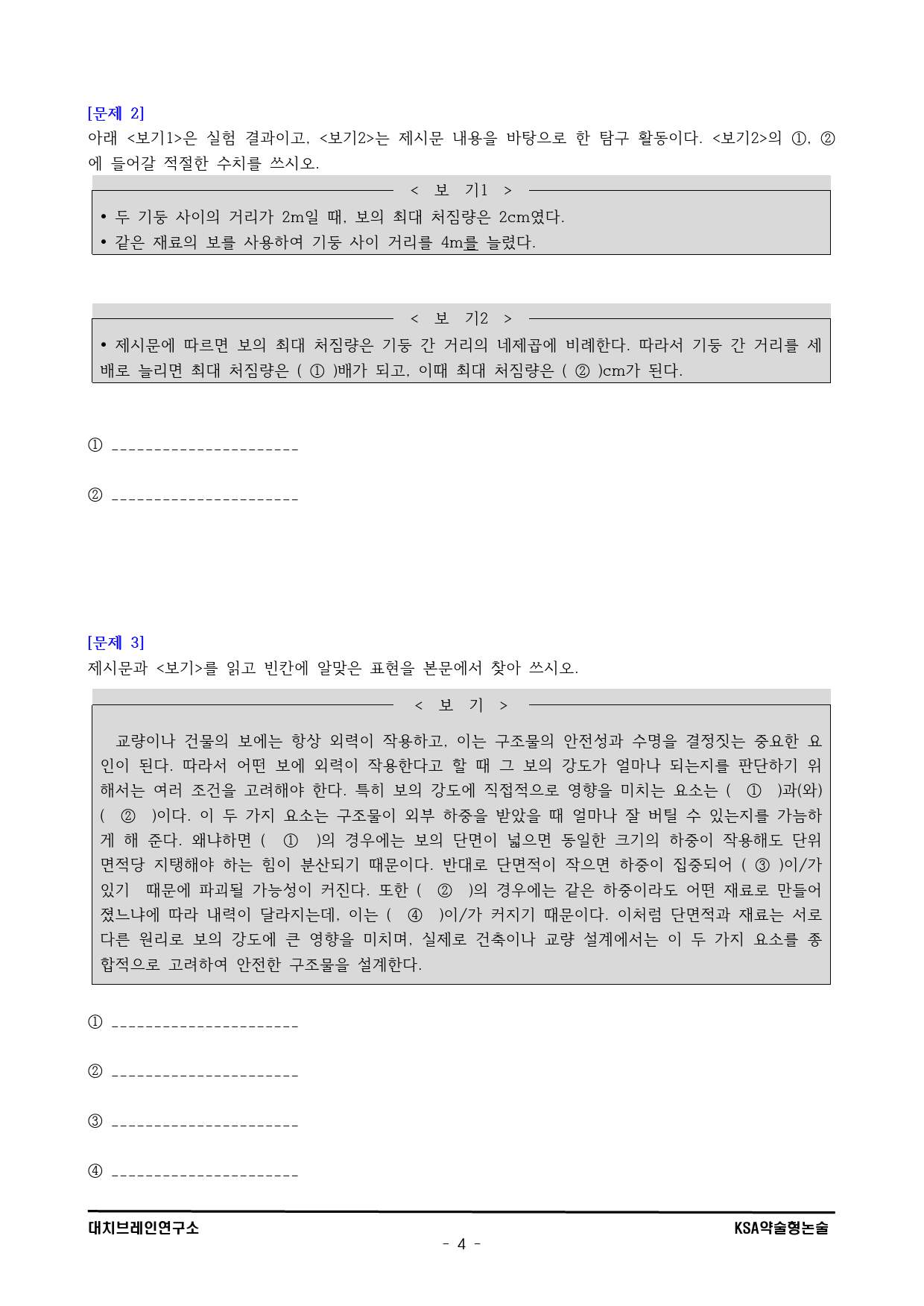2026학년도 가천대 모의논술 문과(3회)해설포함_preview_4