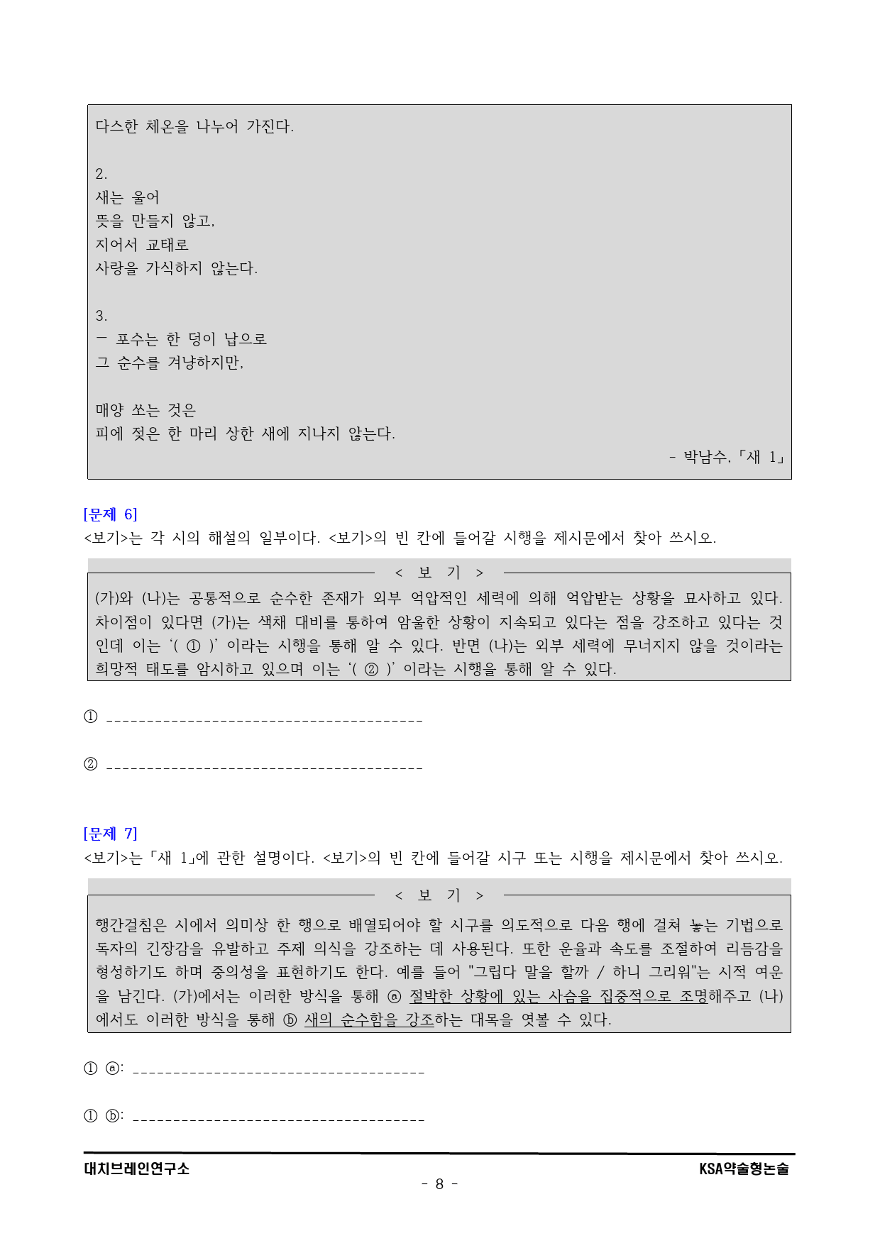 2026학년도 가천대 모의논술 문과(3회)해설포함_preview_8