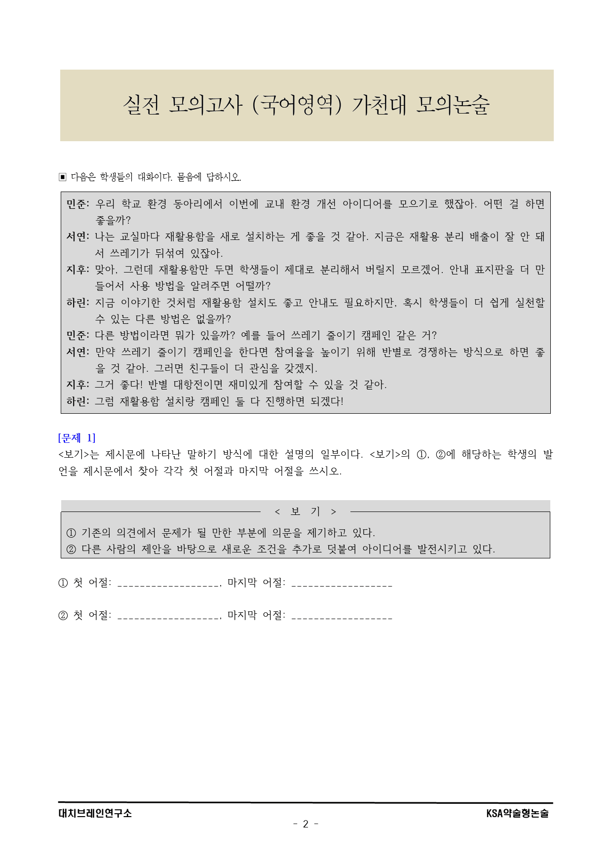 2026학년도 가천대 모의논술 이과(2회)해설포함_preview_2