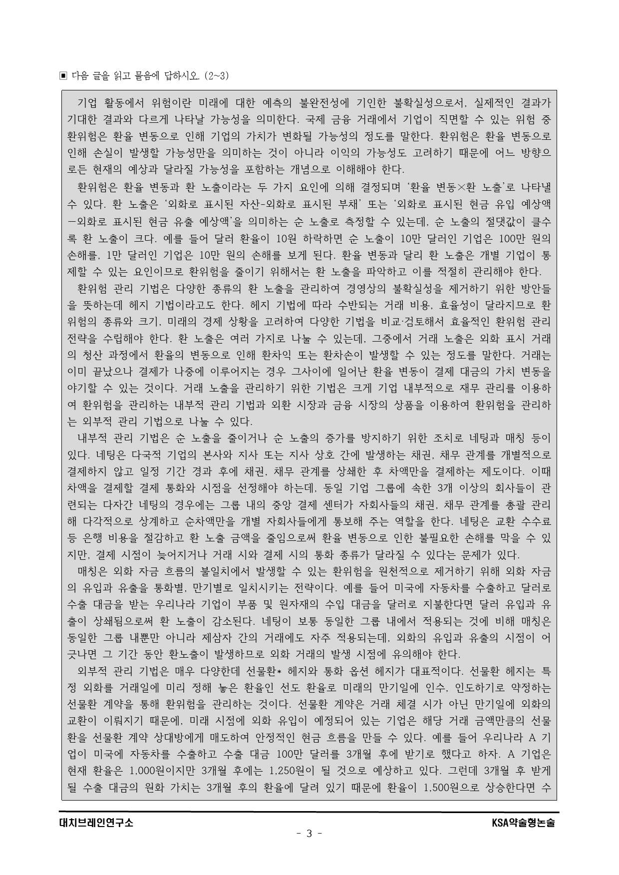 2026학년도 가천대 모의논술 이과(2회)해설포함_preview_3
