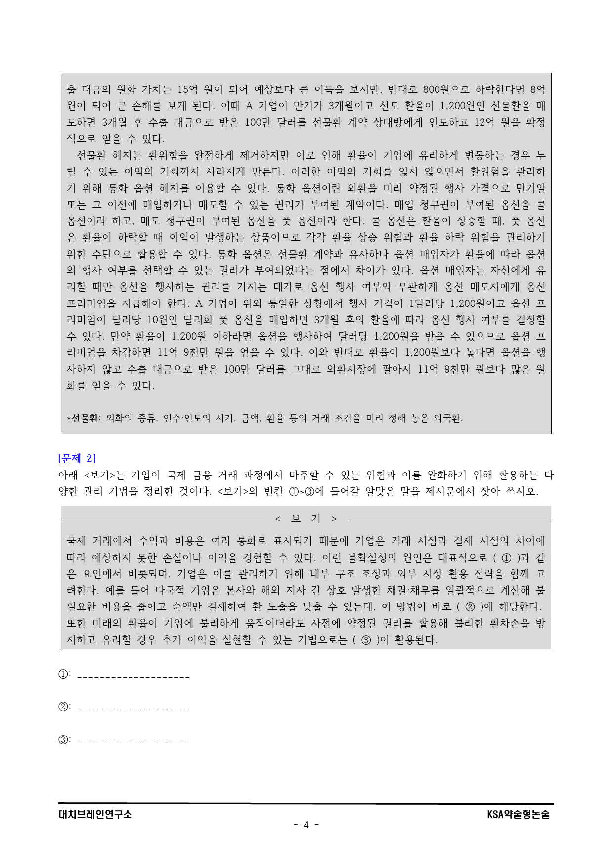 2026학년도 가천대 모의논술 이과(2회)해설포함_preview_4