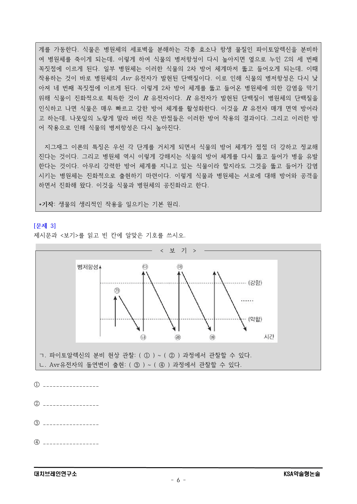 2026학년도 가천대 모의논술 이과(4회)해설포함_preview_6
