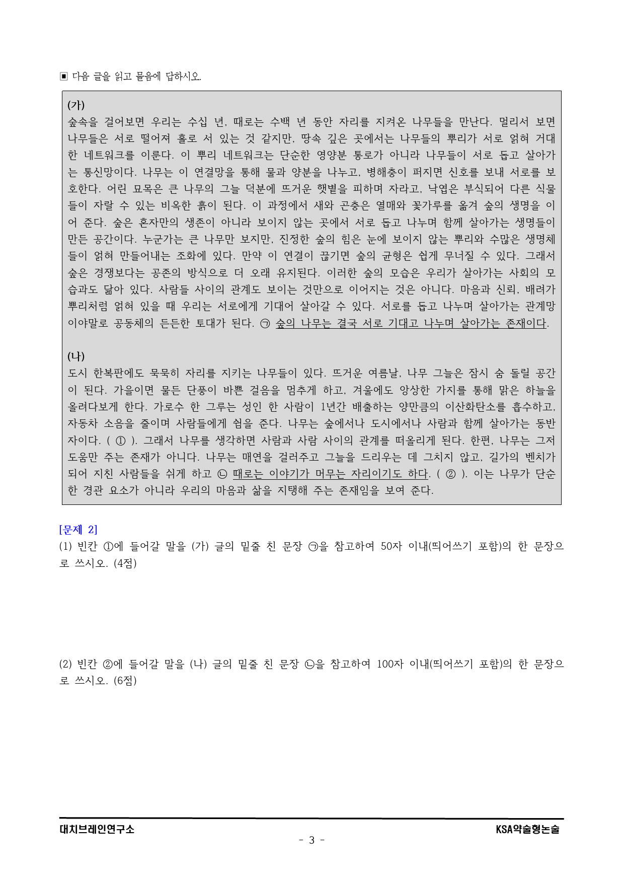 2026학년도 국민대 모의논술 문과(1회)해설포함_preview_3