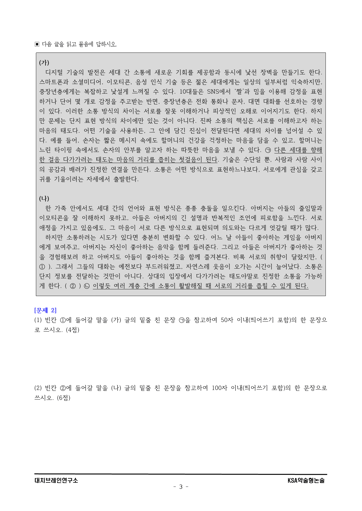 2026학년도 국민대 모의논술 문과(2회)해설포함_preview_3