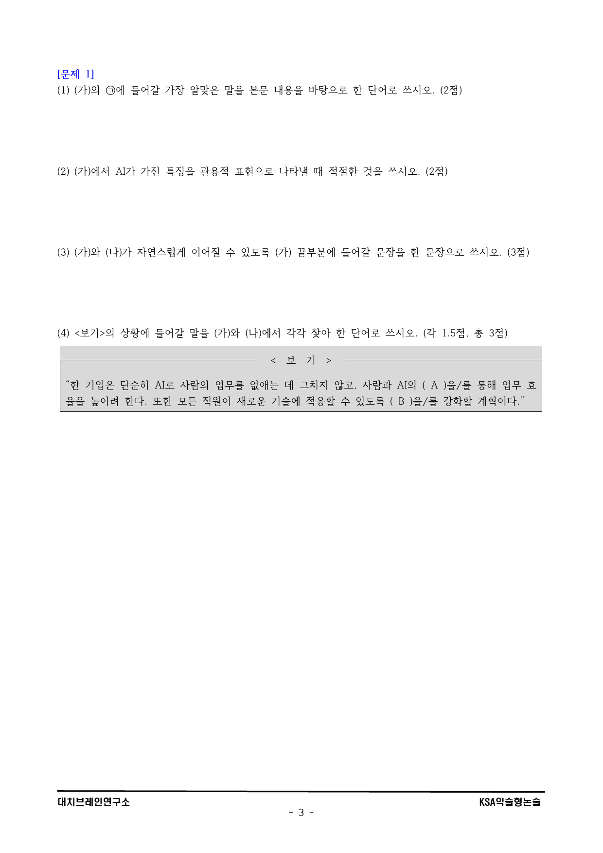 2026학년도 국민대 모의논술 이과(1회)해설포함_preview_3