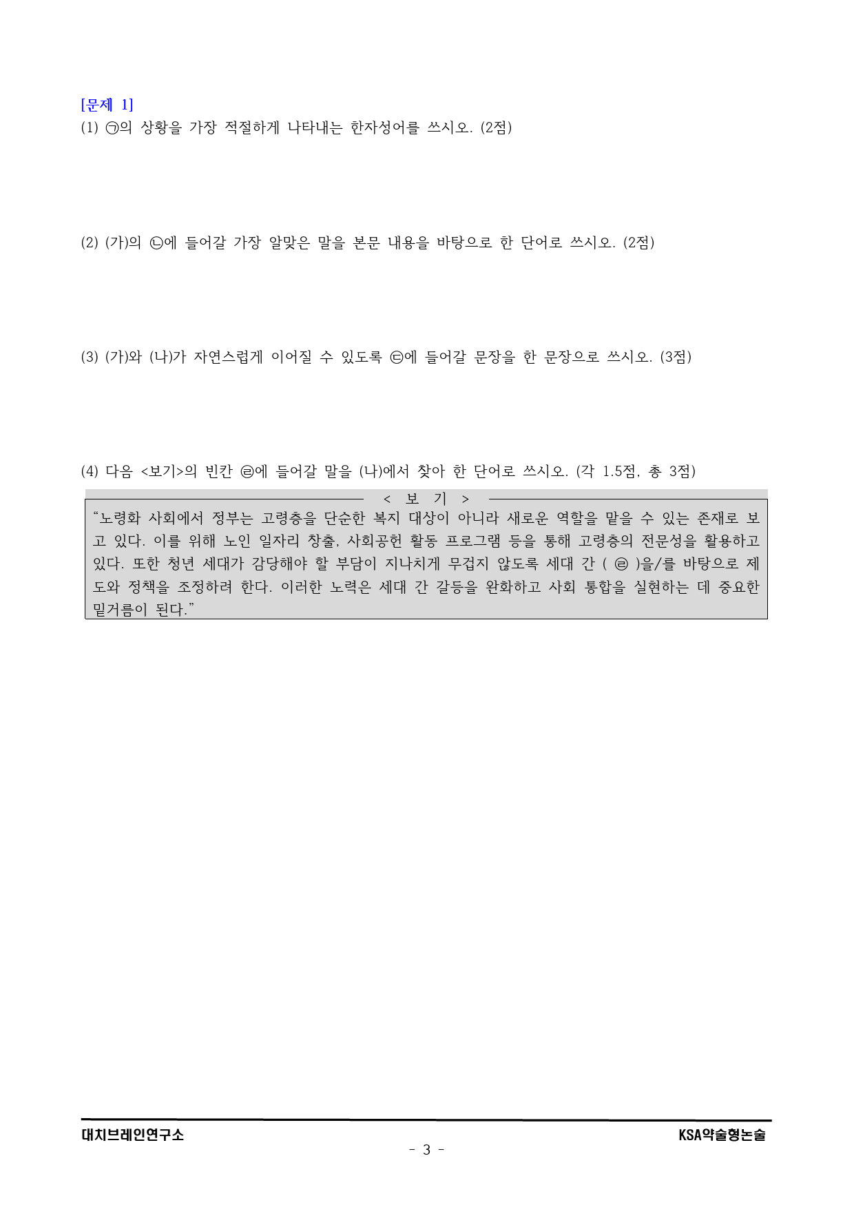 2026학년도 국민대 모의논술 이과(2회)해설포함_preview_3