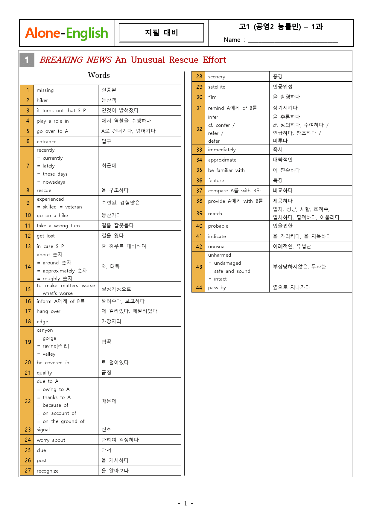 고1_AloneEnglish_공영2_능률민_1과 본문 수업직독과 복습지_preview_1