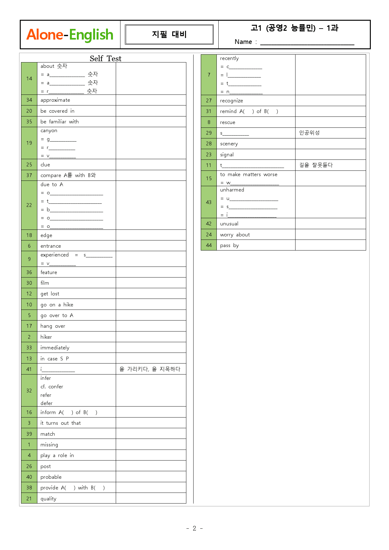 고1_AloneEnglish_공영2_능률민_1과 본문 수업직독과 복습지_preview_2
