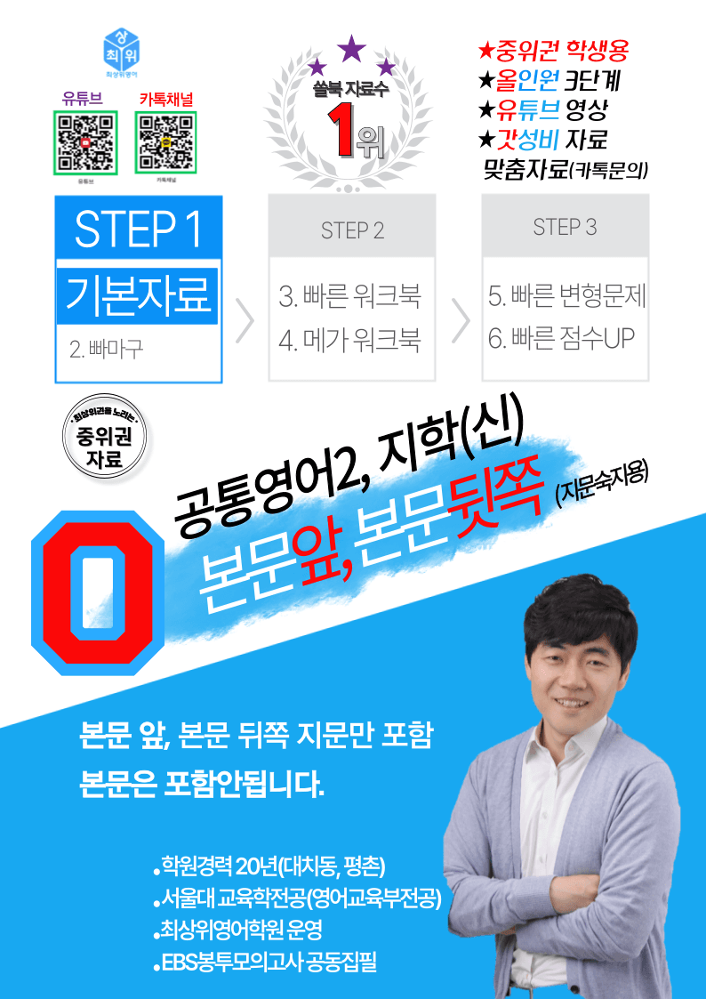 0공통영어2 지학(신) 책전체(할인가) 본문 앞뒤 내용 연습자료 3종_promotion