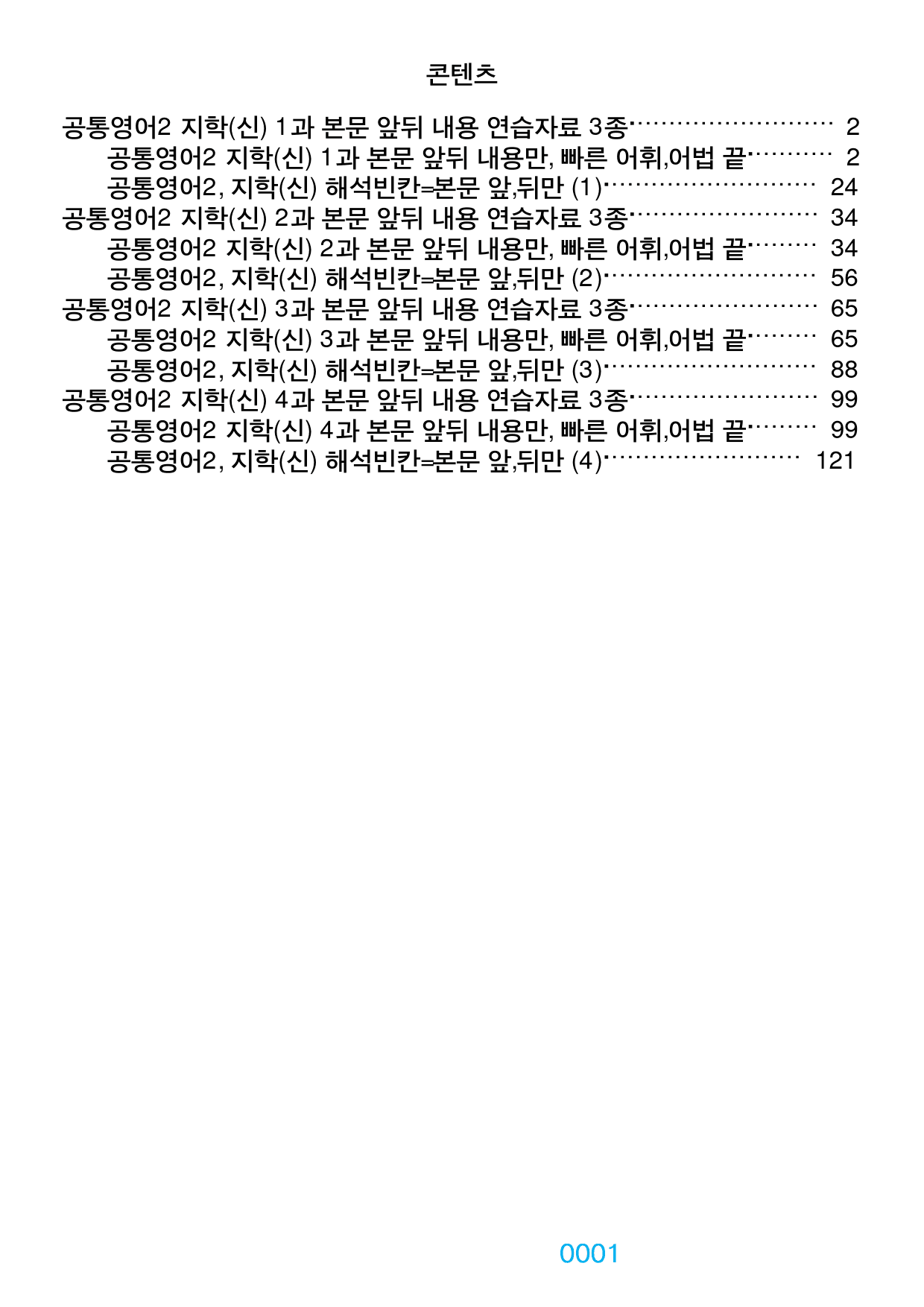 0공통영어2 지학(신) 책전체(할인가) 본문 앞뒤 내용 연습자료 3종_preview_1