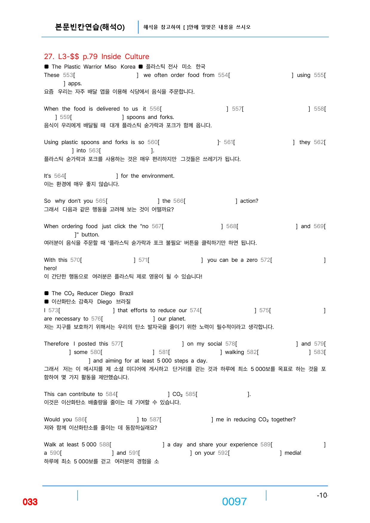 0공통영어2 지학(신) 책전체(할인가) 본문 앞뒤 내용 연습자료 3종_preview_97