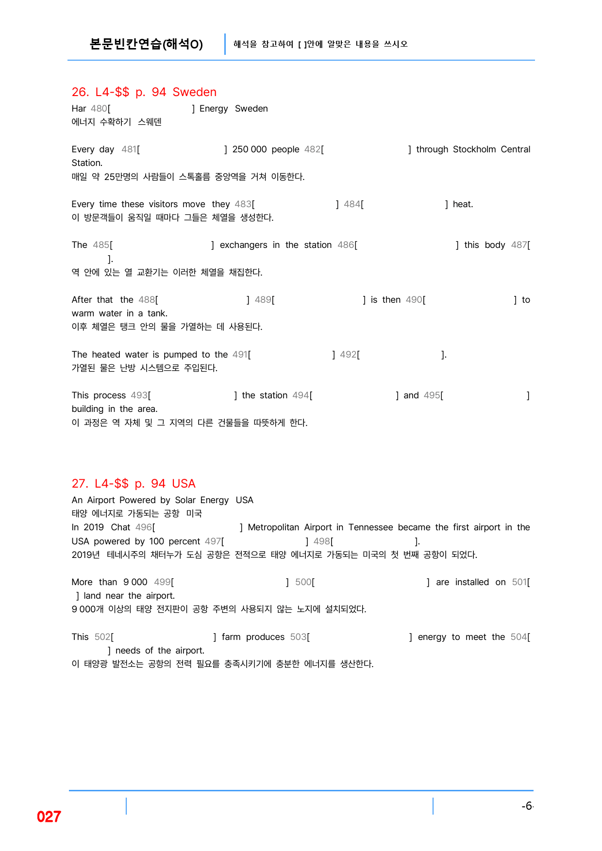 공통영어2 능률(민) 4과 본문 앞뒤 내용 연습자료 3종_preview_27