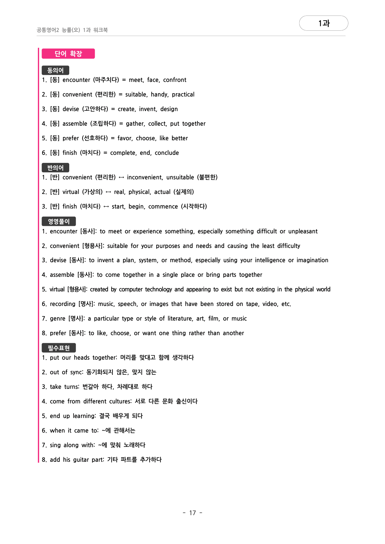 🩷공통영어2 능률(오) 1과 포인트워크북🩷_preview_undefined