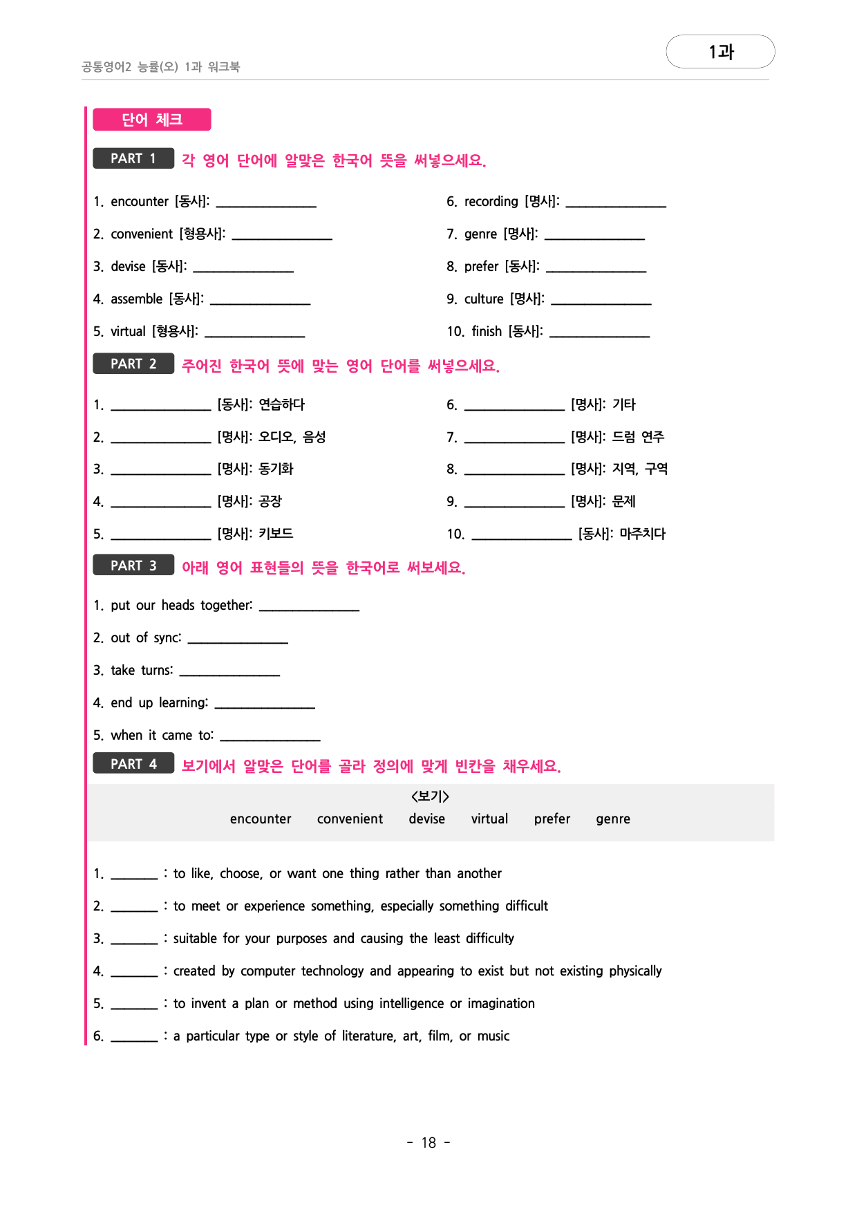 🩷공통영어2 능률(오) 1과 포인트워크북🩷_preview_undefined
