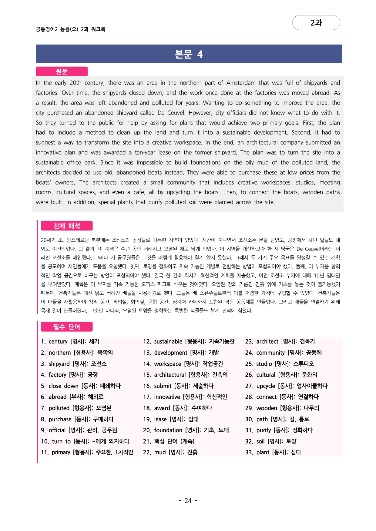 🩷공통영어2 능률(오) 2과 포인트워크북🩷_preview_undefined