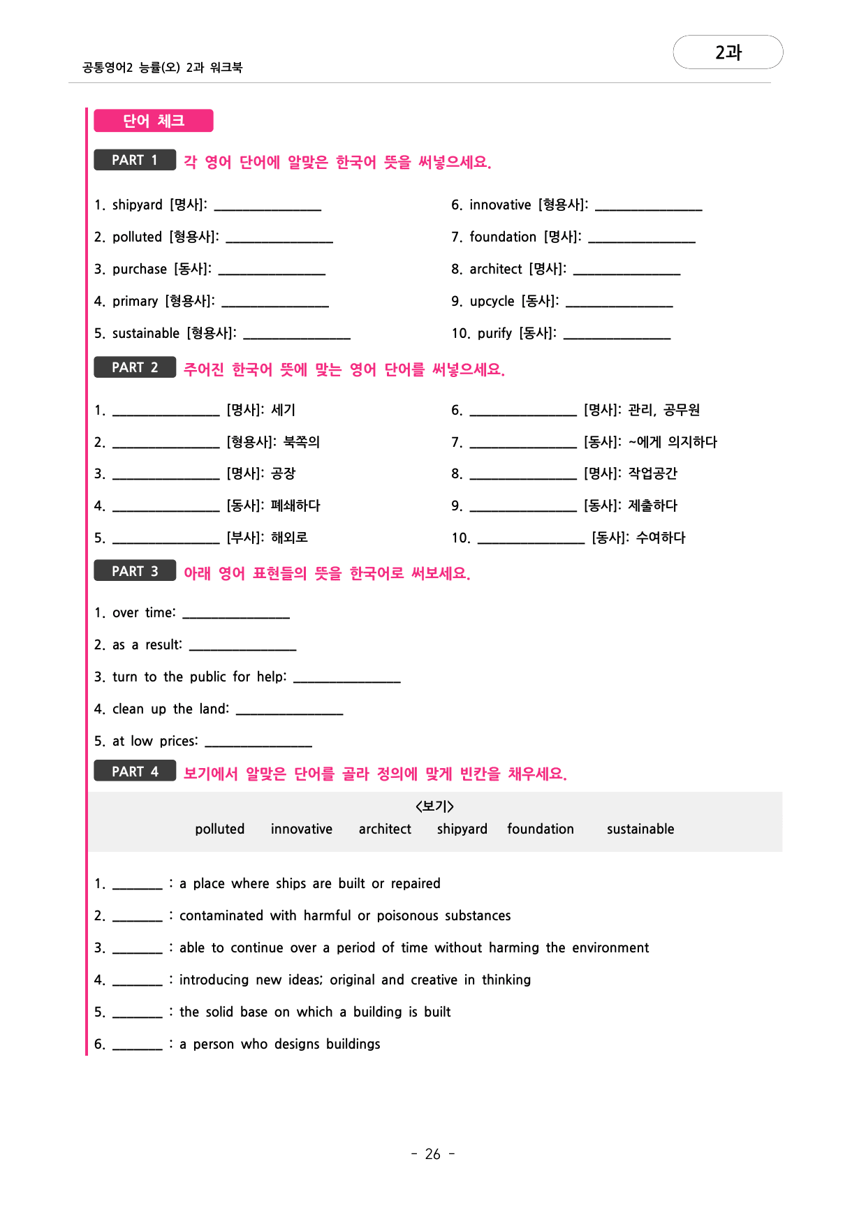 🩷공통영어2 능률(오) 2과 포인트워크북🩷_preview_undefined