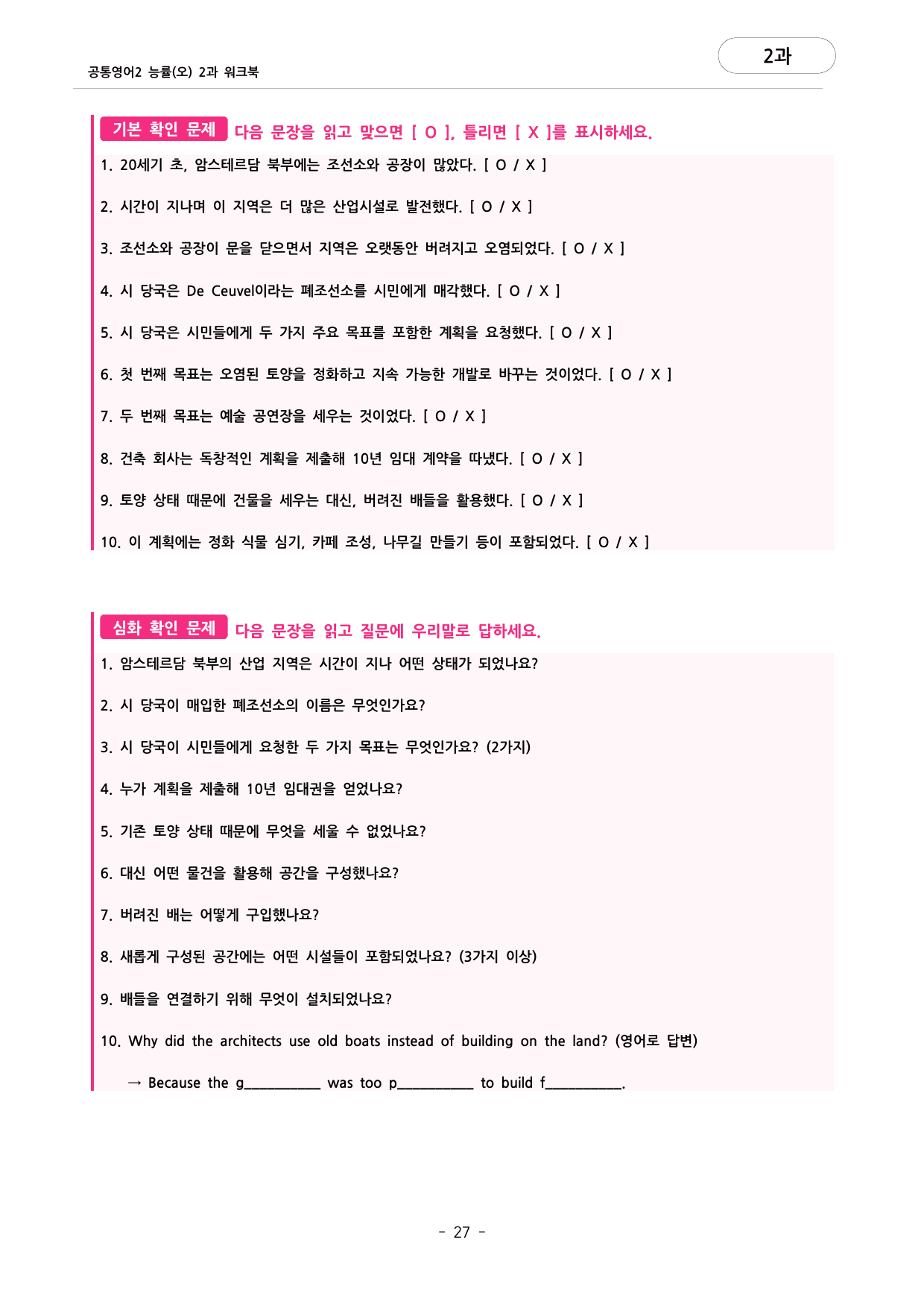 🩷공통영어2 능률(오) 2과 포인트워크북🩷_preview_undefined