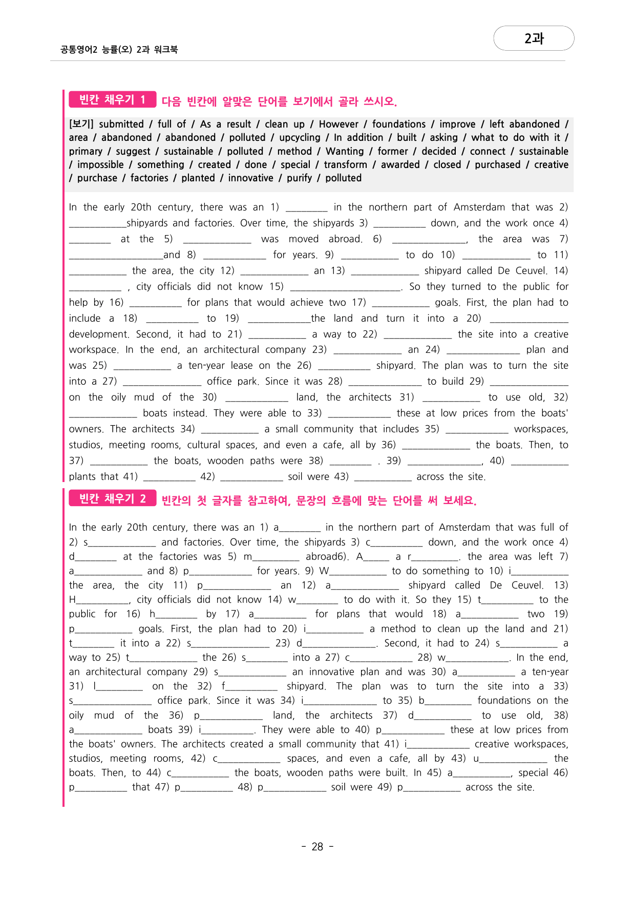 🩷공통영어2 능률(오) 2과 포인트워크북🩷_preview_undefined