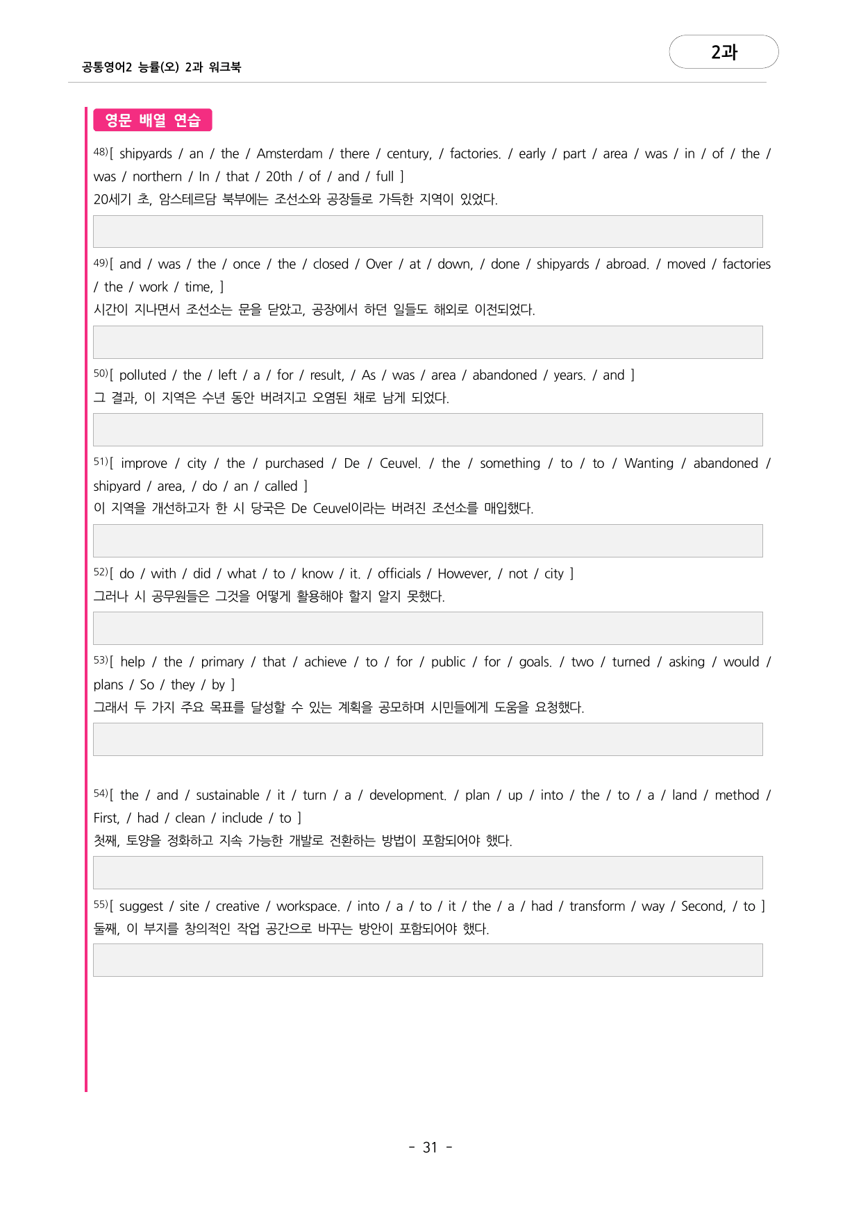 🩷공통영어2 능률(오) 2과 포인트워크북🩷_preview_undefined