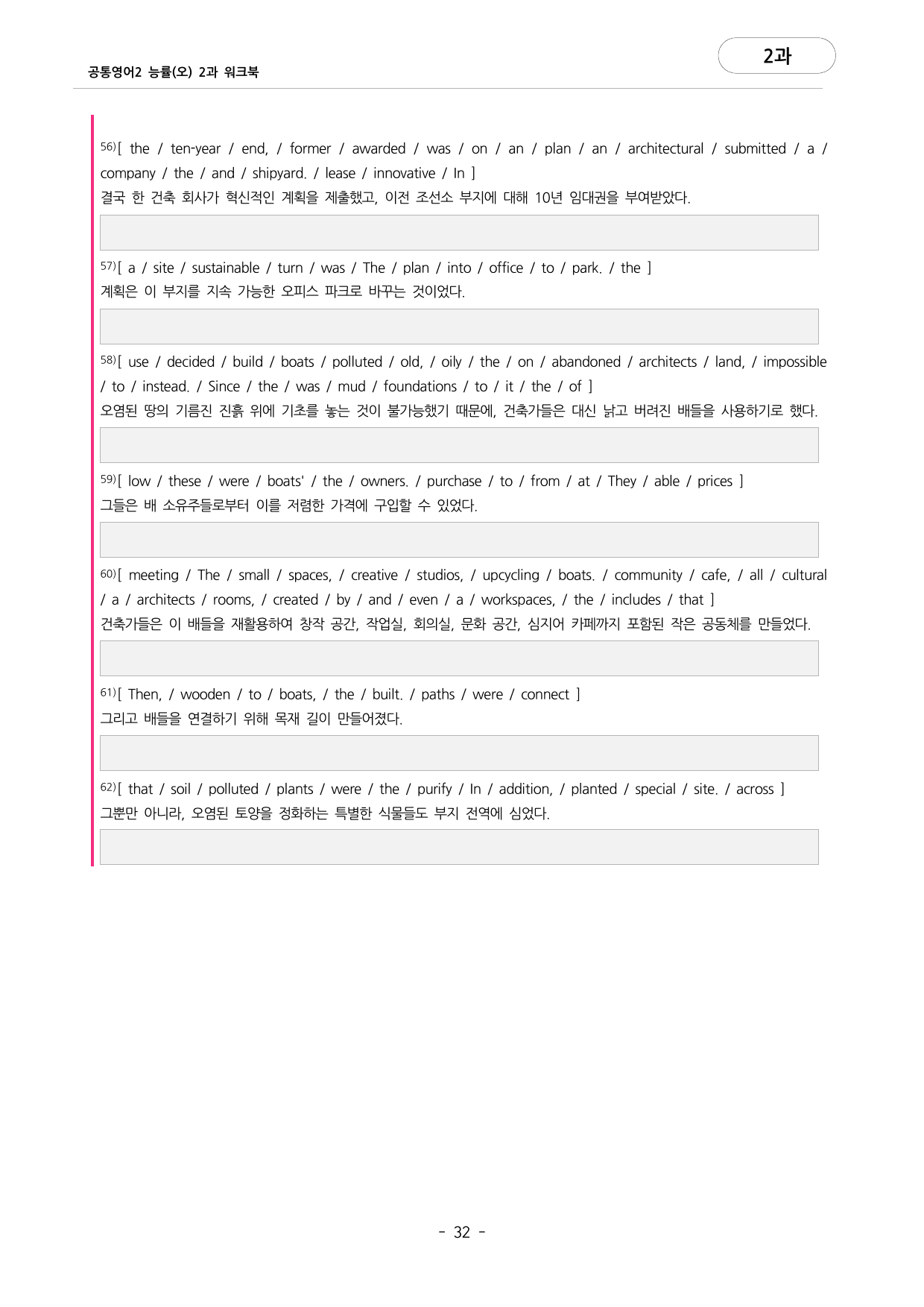 🩷공통영어2 능률(오) 2과 포인트워크북🩷_preview_undefined