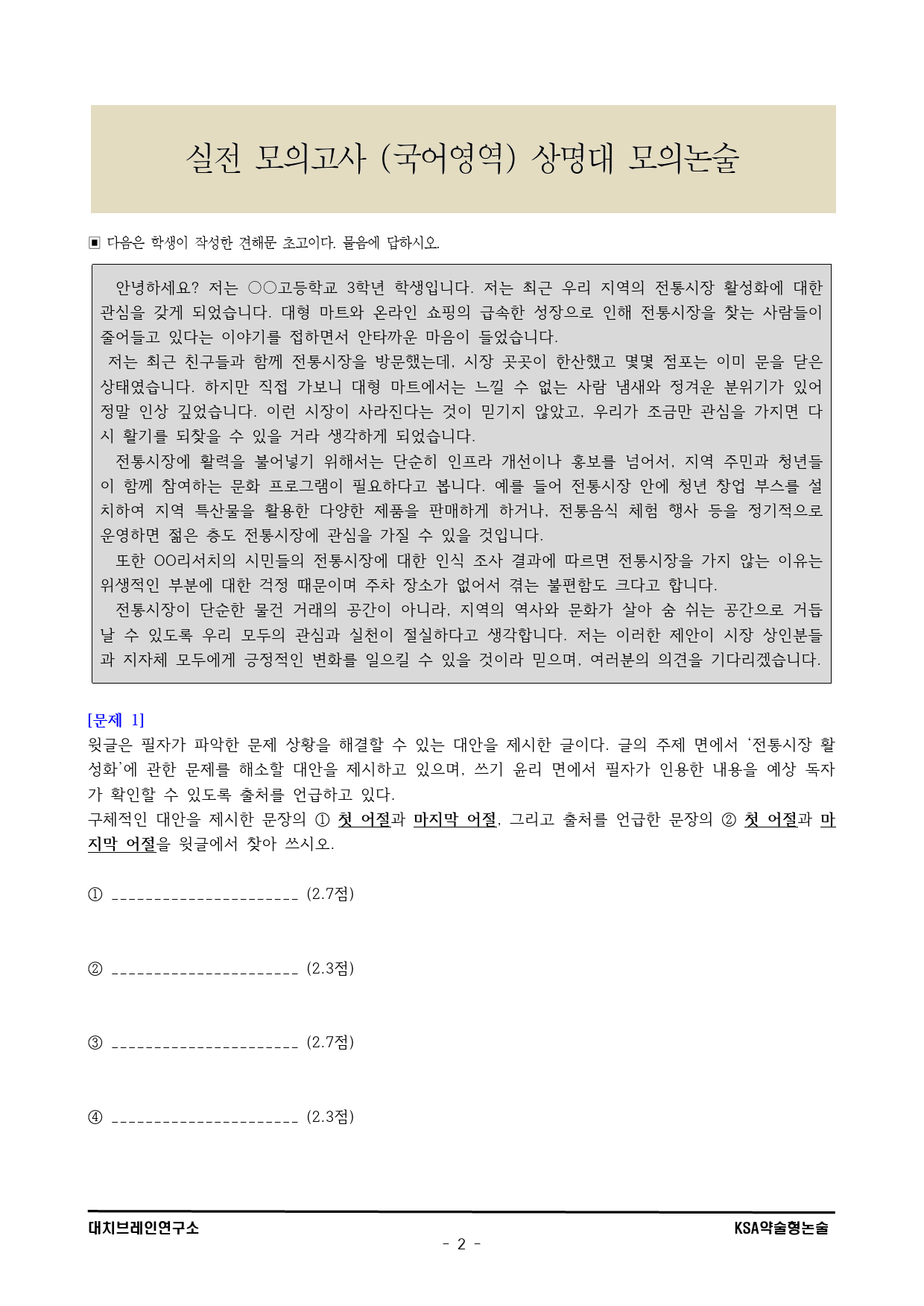 2026학년도 상명대 모의논술 문과(1회)해설포함_preview_2
