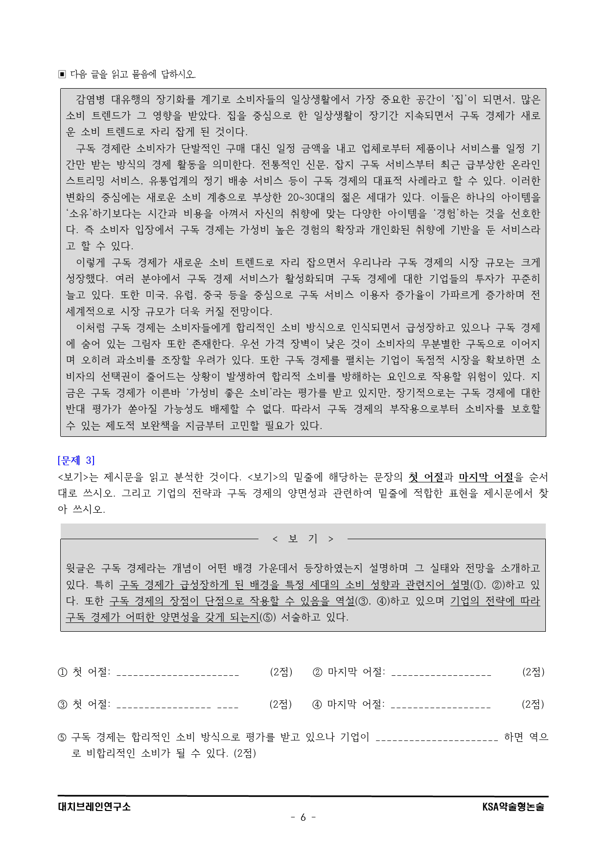 2026학년도 상명대 모의논술 문과(2회)해설포함_preview_6