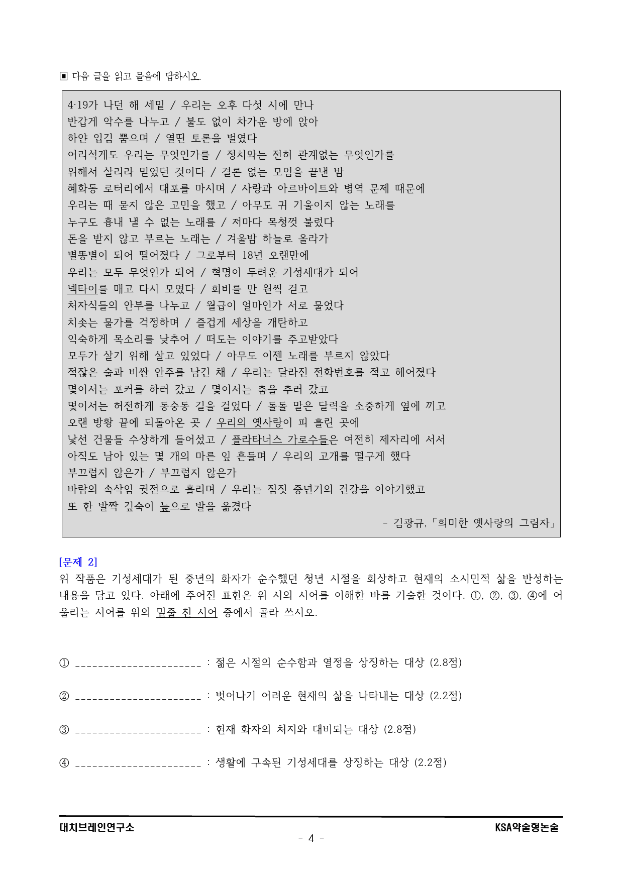 2026학년도 상명대 모의논술 문과(3회)해설포함_preview_4